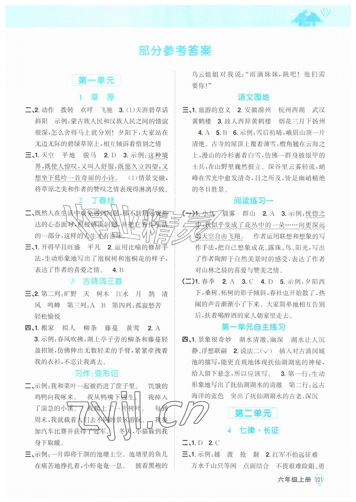 2026年学习指要六年级语文上册人教版&nbsp;第1页