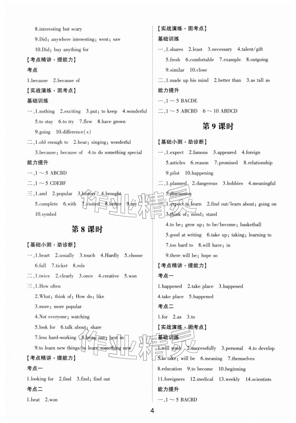 2026年初中总复习手册山东科学技术出版社英语&nbsp;第4页