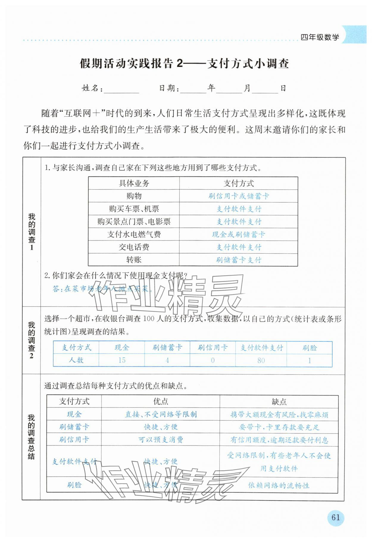 2024年黄冈小状元暑假作业龙门书局四升五数学 参考答案第2页