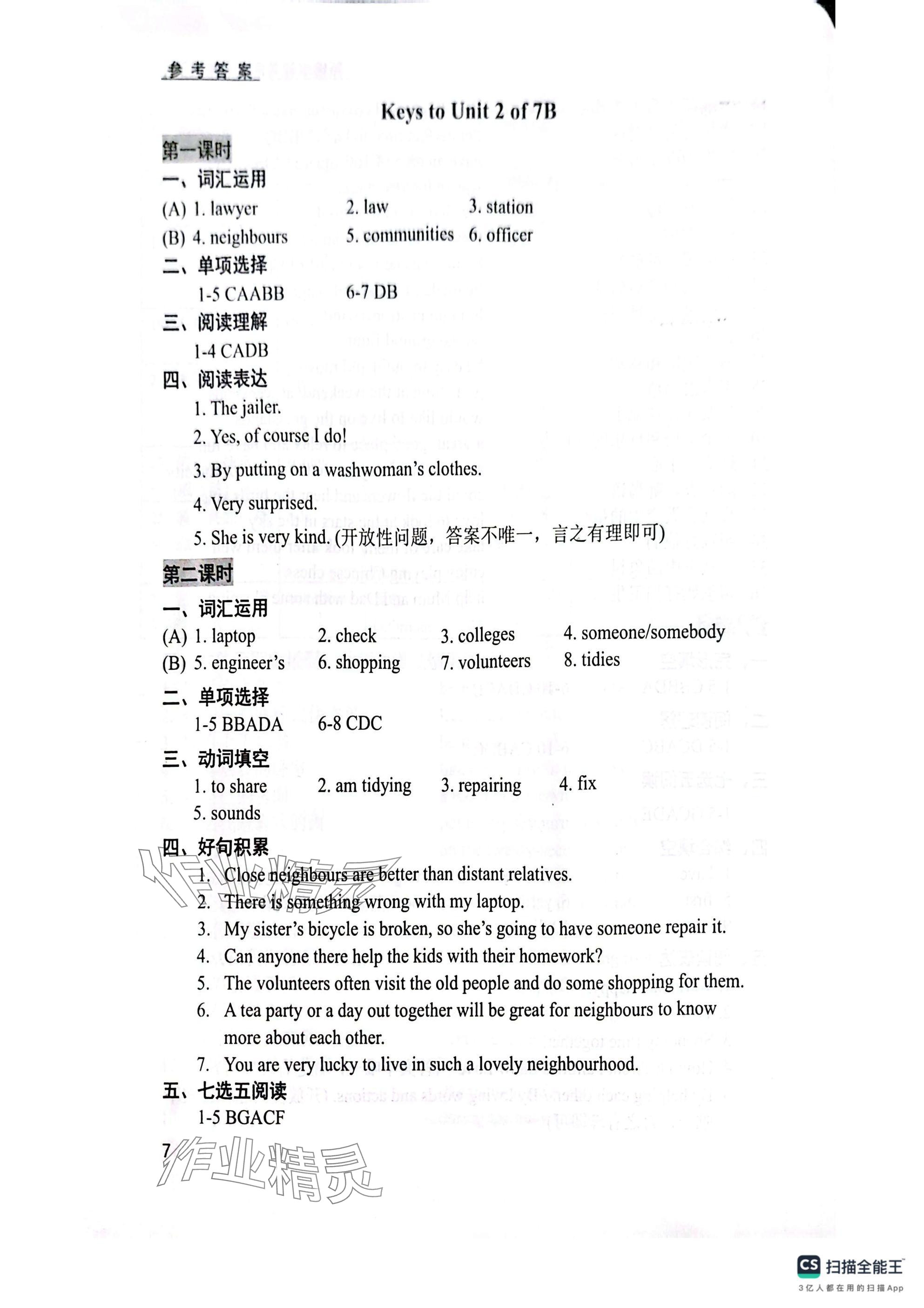 2025年卓越英語七年級下冊譯林版&nbsp;參考答案第7頁