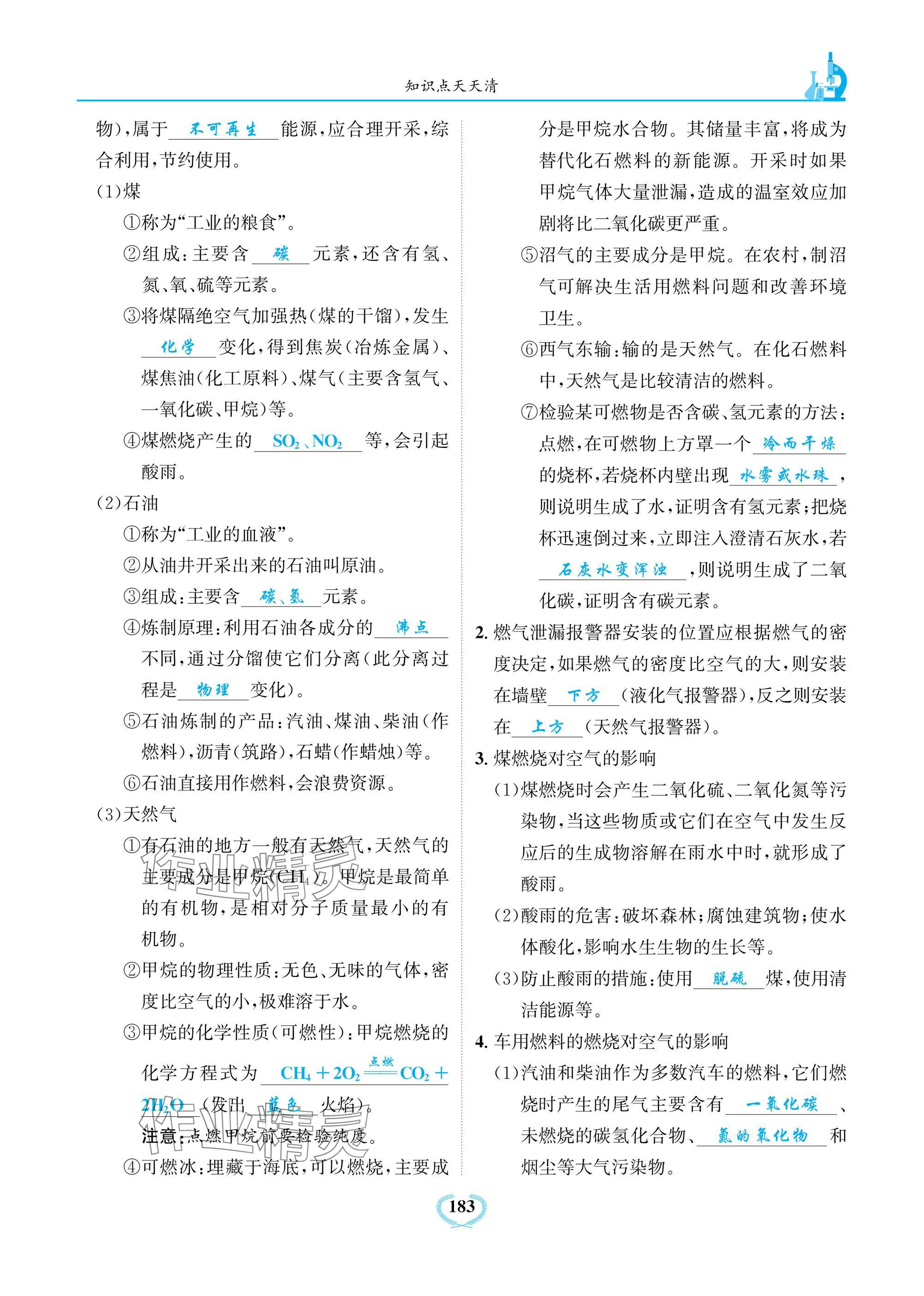 2024年驕子1號九年級化學上冊人教版 參考答案第15頁