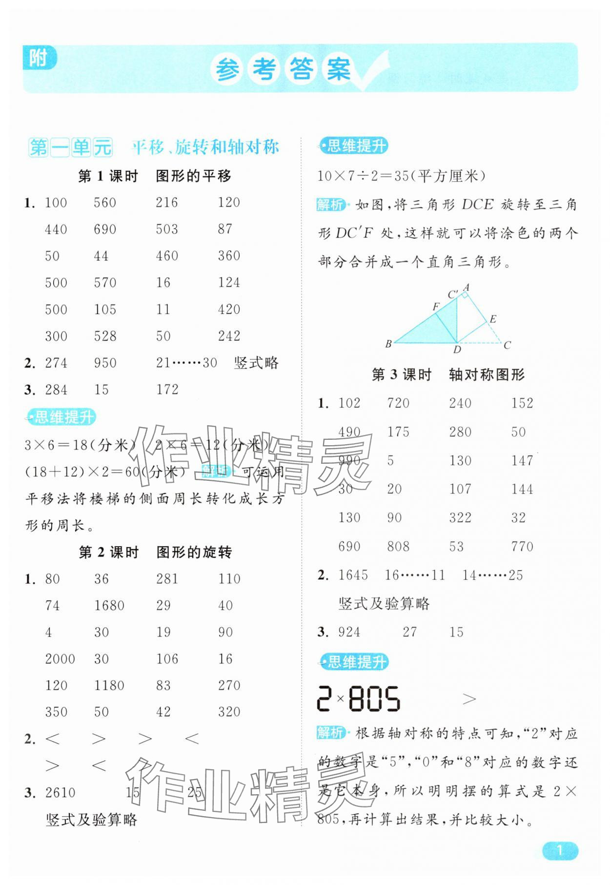 2025年亮點(diǎn)給力計(jì)算天天練四年級(jí)數(shù)學(xué)下冊(cè)蘇教版 第1頁(yè)