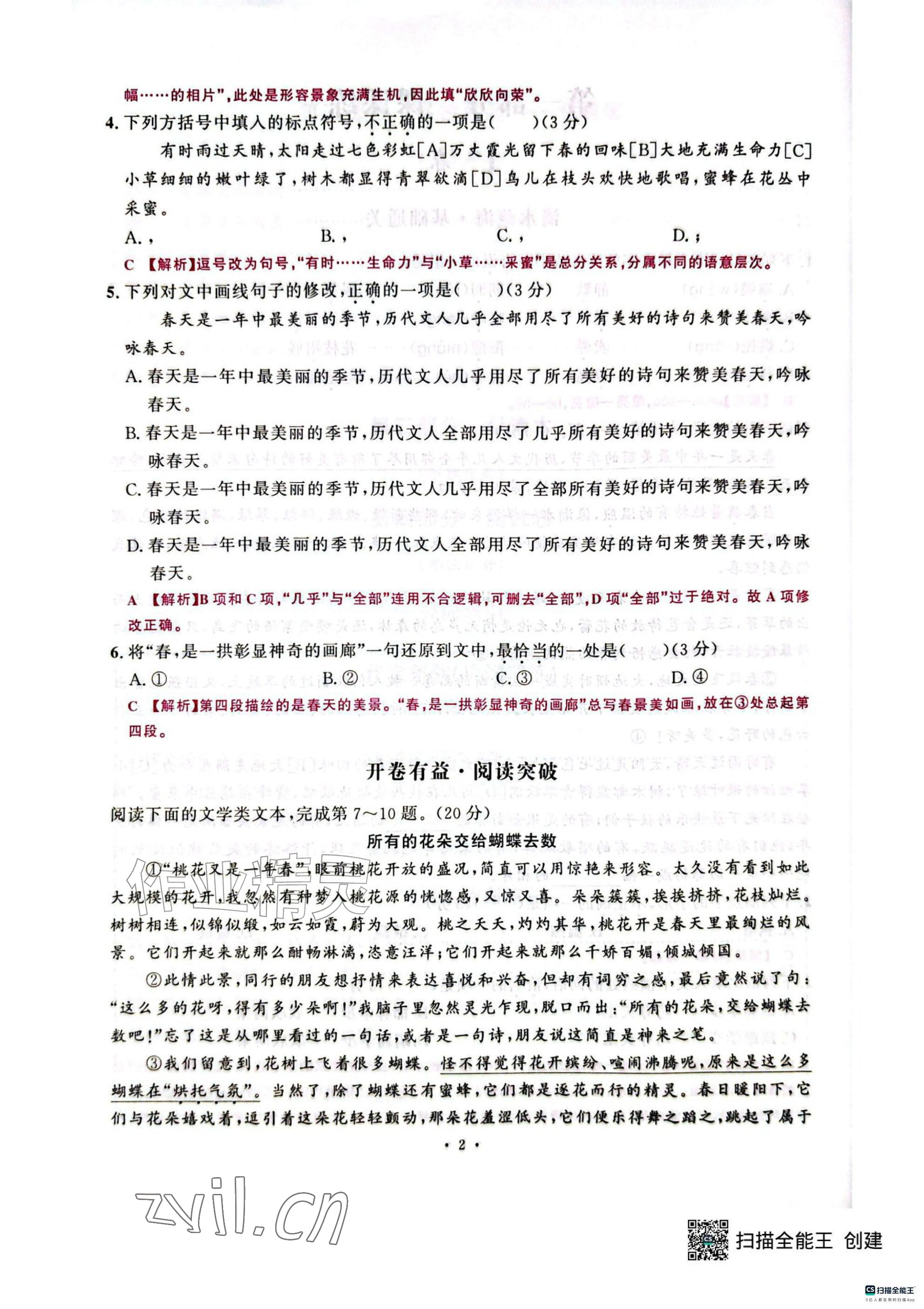 2026年勤学早七年级语文上册人教版&nbsp;参考答案第2页