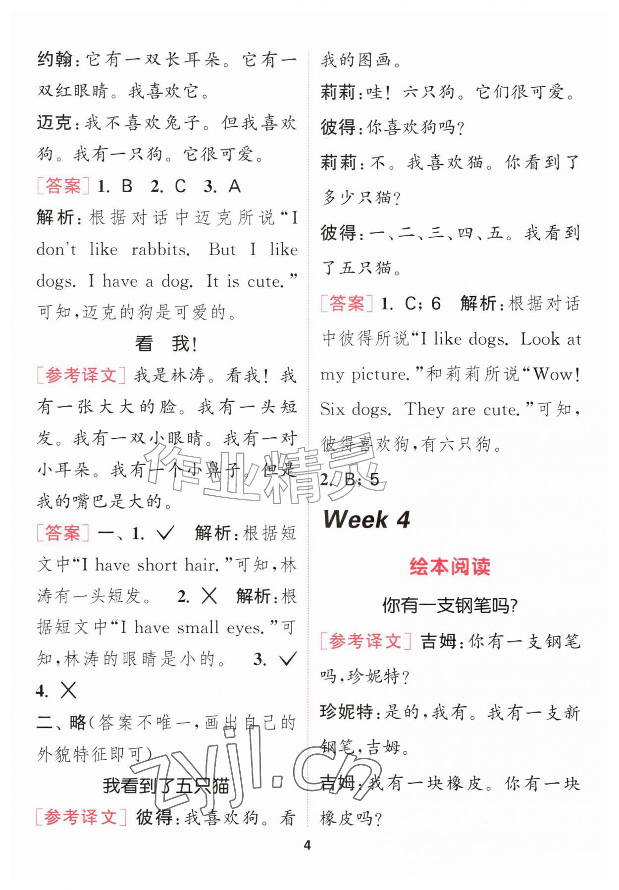2026年通城学典阅读能手一年级英语上册&nbsp;第4页