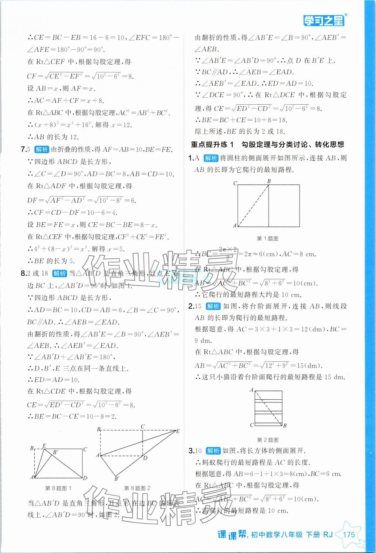 2025年課課幫八年級(jí)數(shù)學(xué)下冊(cè)人教版遼寧專(zhuān)版 參考答案第15頁(yè)