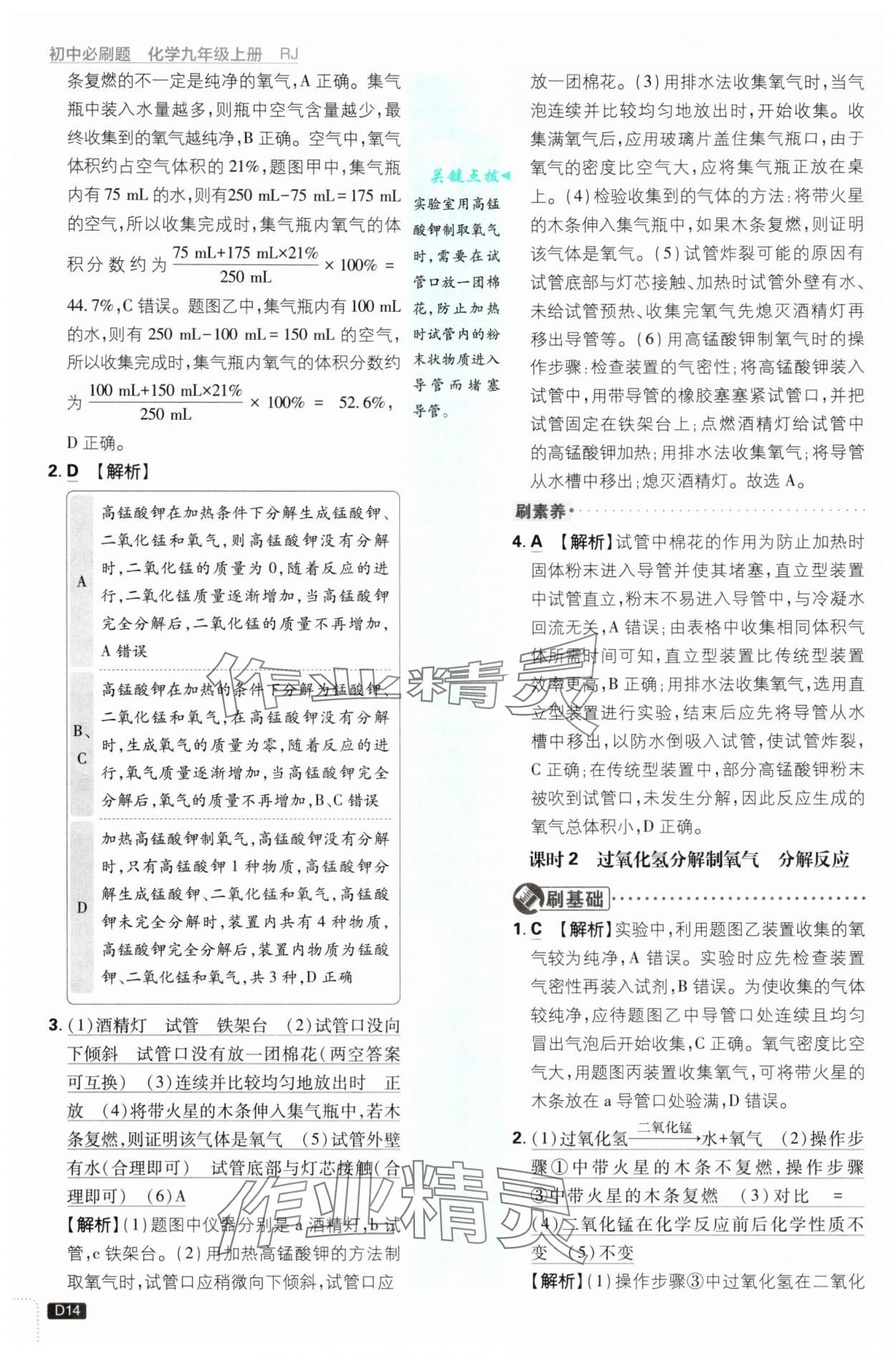 2025年初中必刷題九年級化學上冊人教版 第14頁