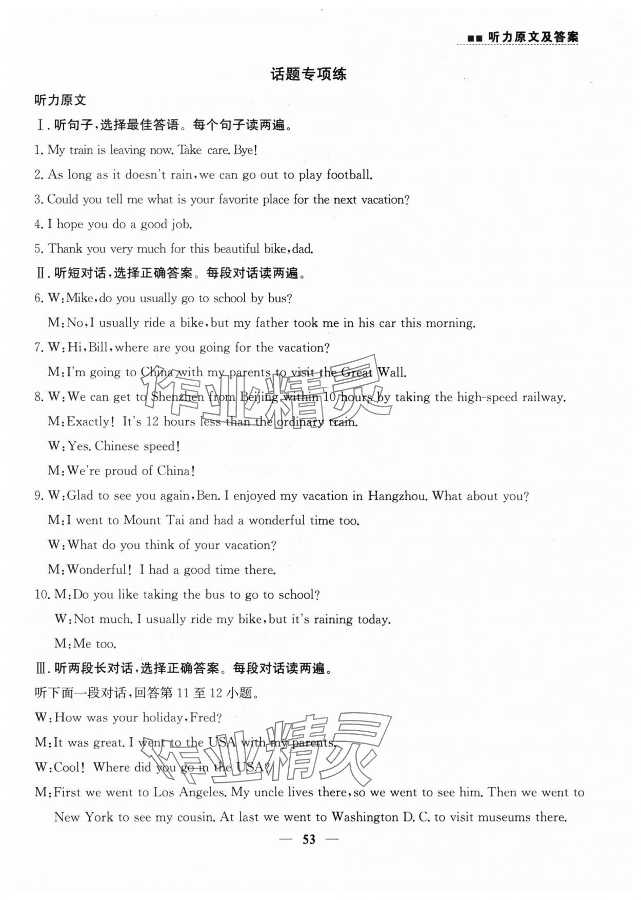 2025年行知天下九年级英语下册外研版听力版 第3页