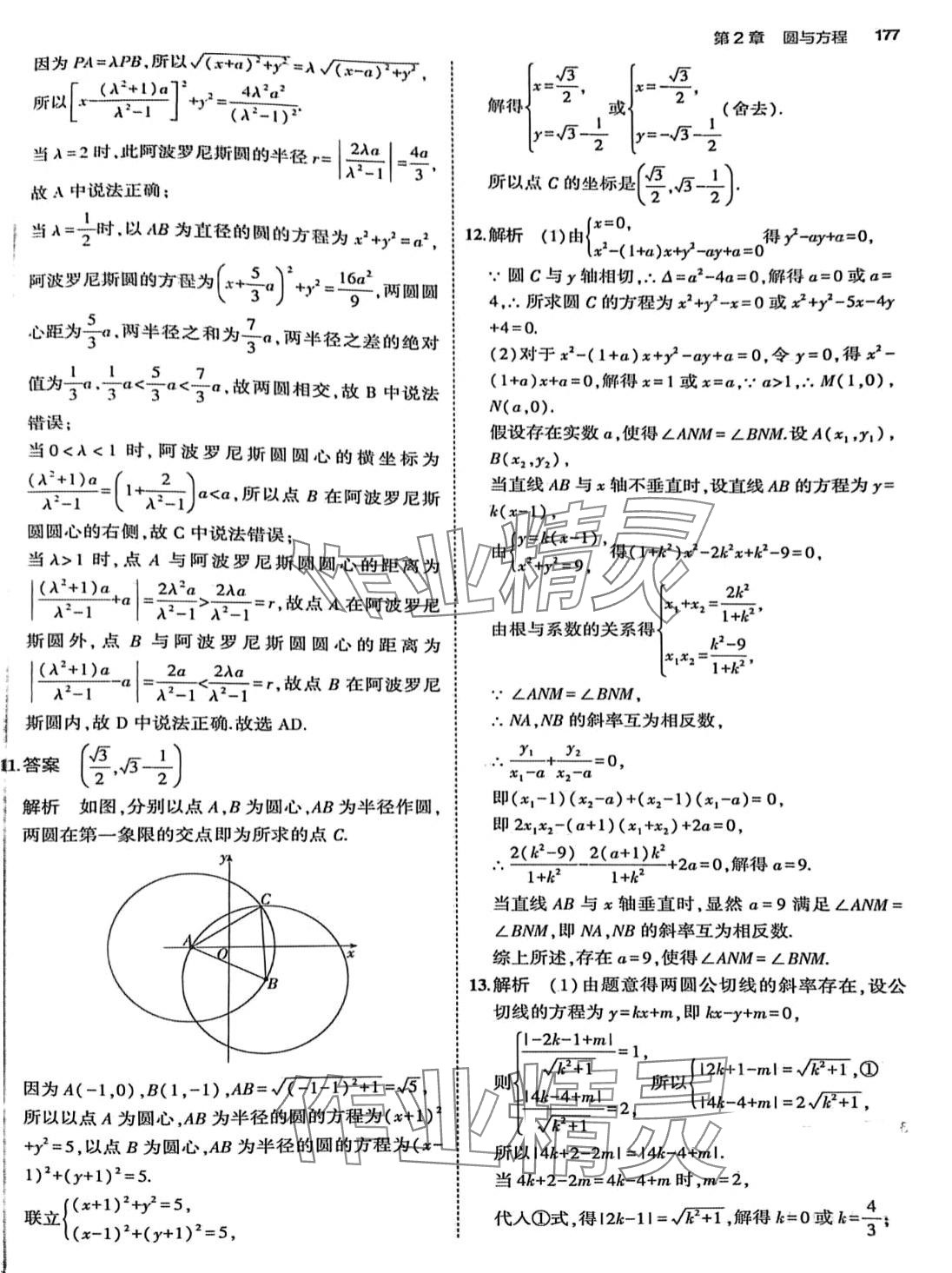 2024年5年高考3年模擬高中數(shù)學(xué)選擇性必修第一冊(cè)蘇教版 第43頁