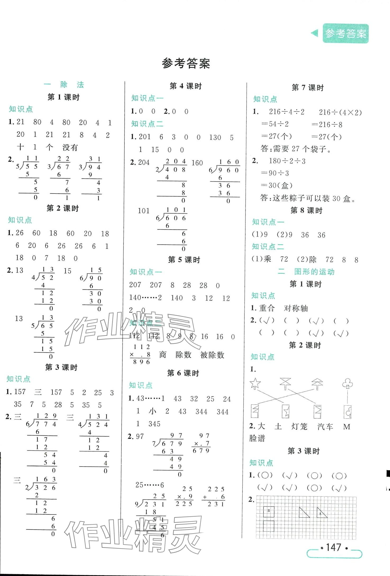 2024年小狀元隨堂作業(yè)三年級(jí)數(shù)學(xué)下冊北師大版 第1頁