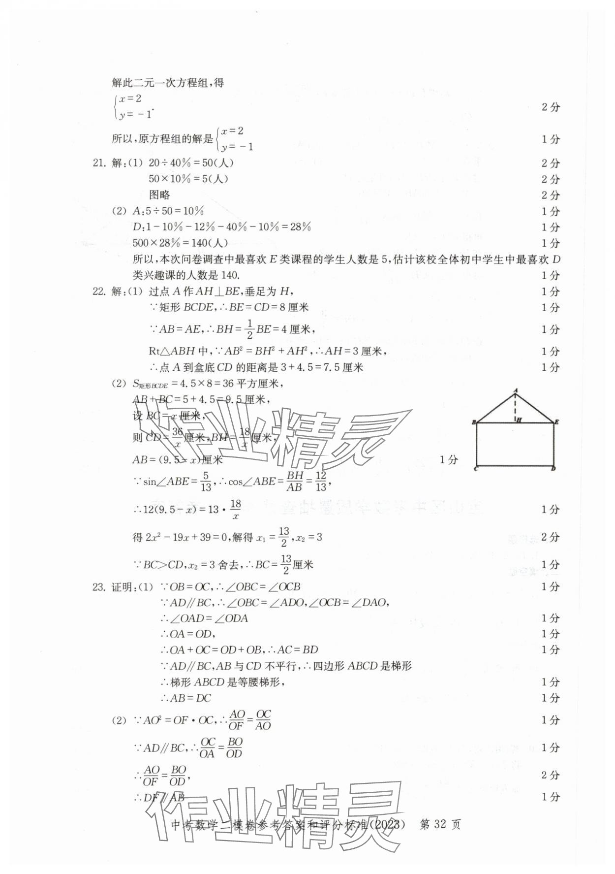 2020~2023年走向成功數(shù)學(xué)二模 參考答案第32頁(yè)