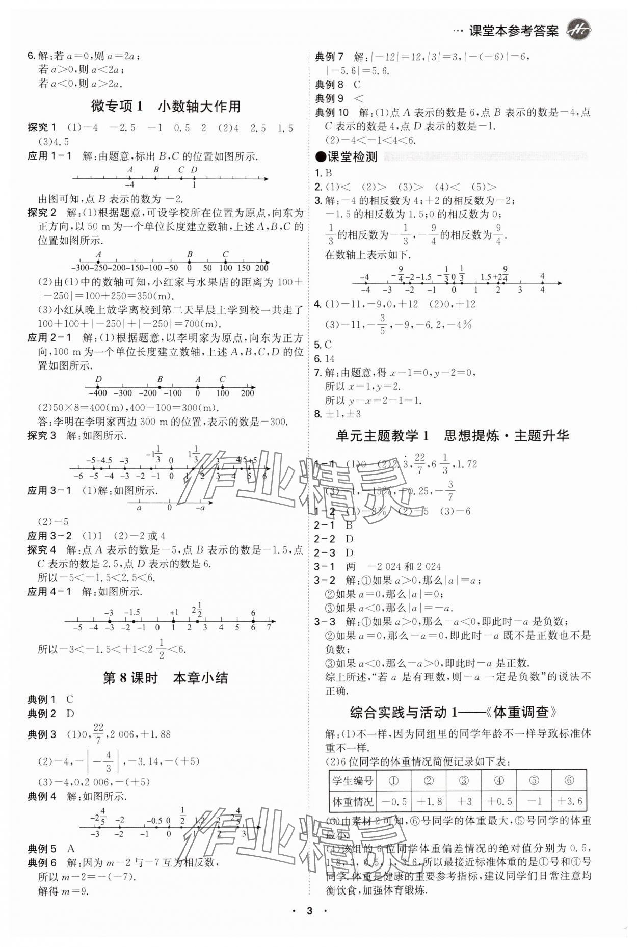 2024年學(xué)霸智慧課堂七年級(jí)數(shù)學(xué)上冊(cè)人教版 第3頁