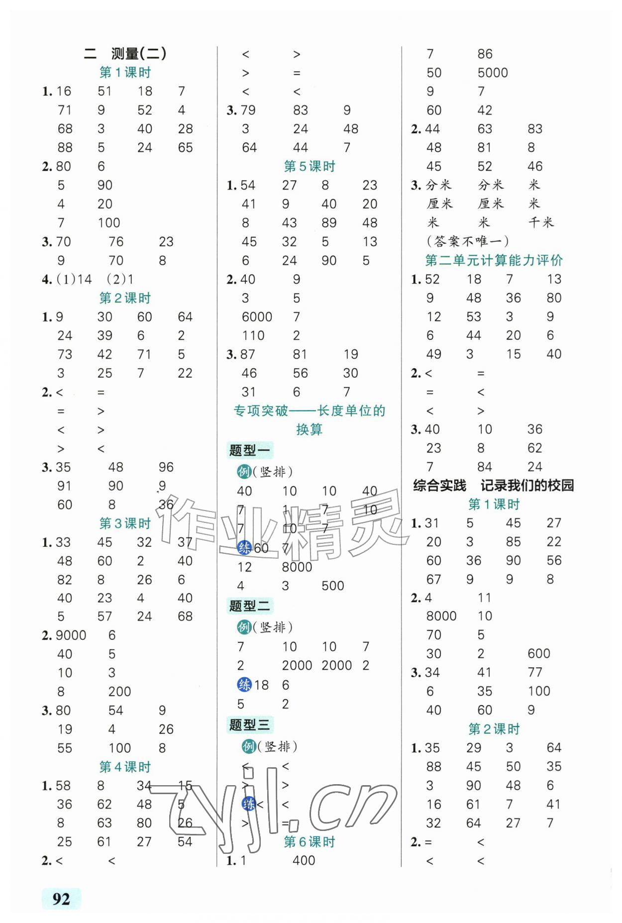 2026年小学学霸口算三年级数学上册北师大版&nbsp;第2页