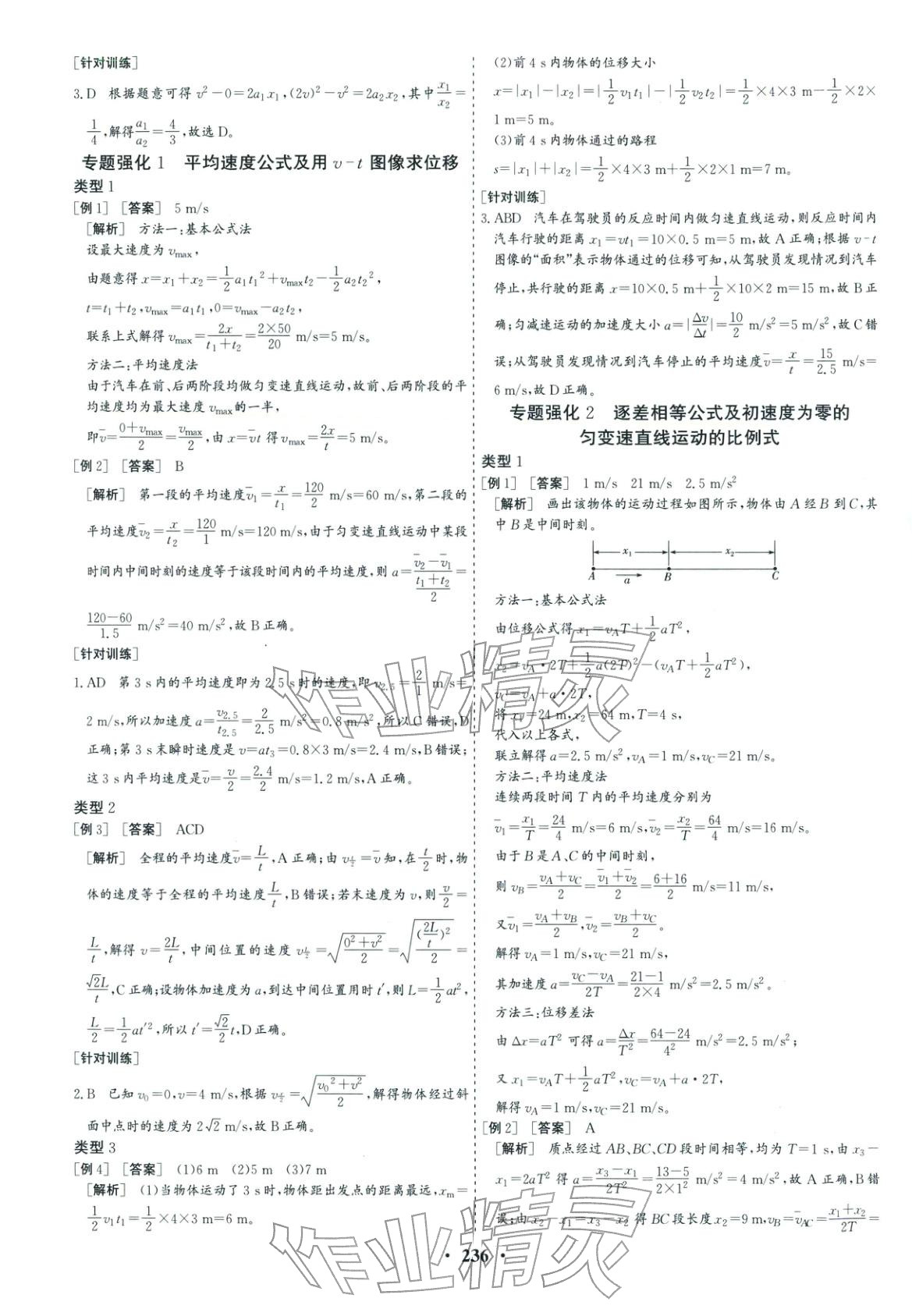 2025年优化探究同步导学案高中物理必修第一册人教版&nbsp;参考答案第7页