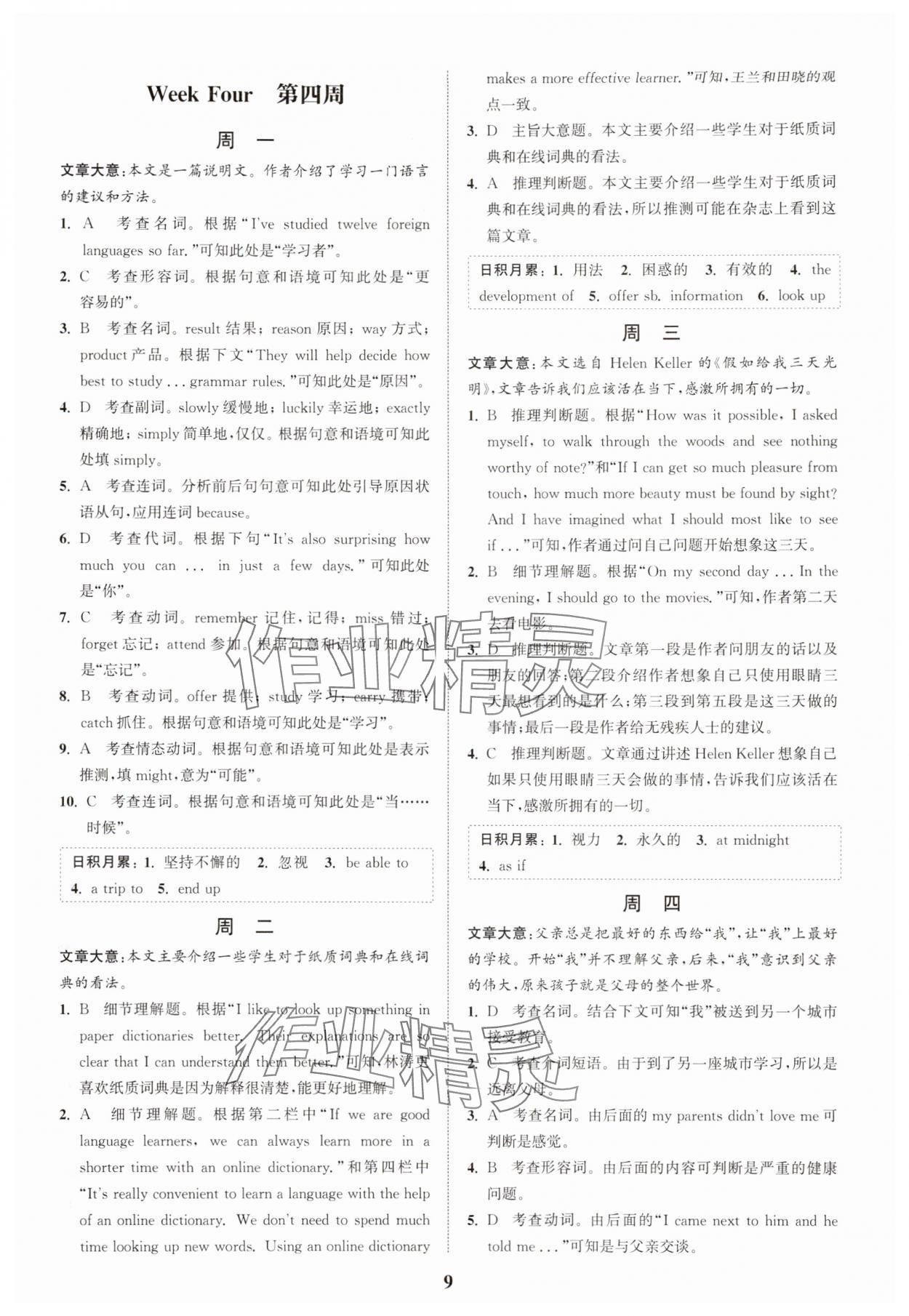 2025年通城学典完形填空与阅读理解周计划九年级英语全一册通用版&nbsp;第9页