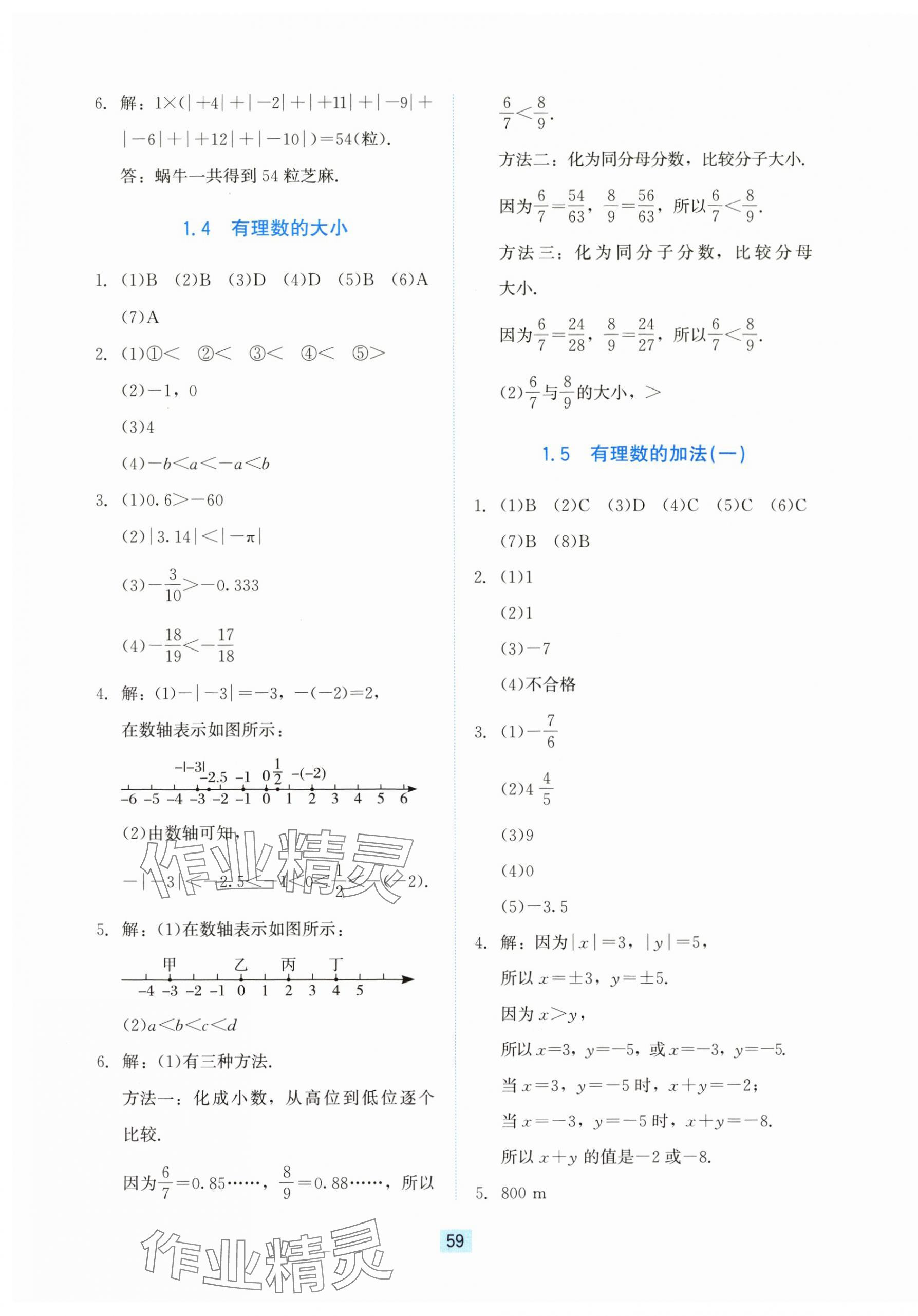 2025年同步練習冊河北教育出版社七年級數學上冊冀教版 第3頁