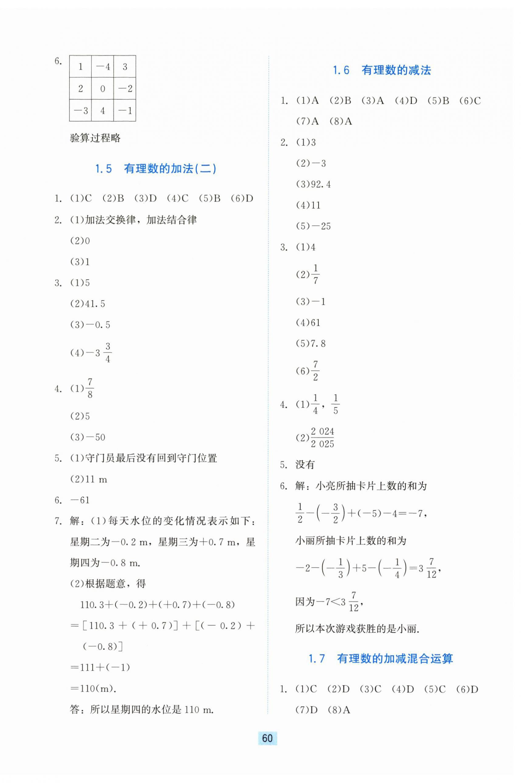 2025年同步練習冊河北教育出版社七年級數學上冊冀教版 第4頁