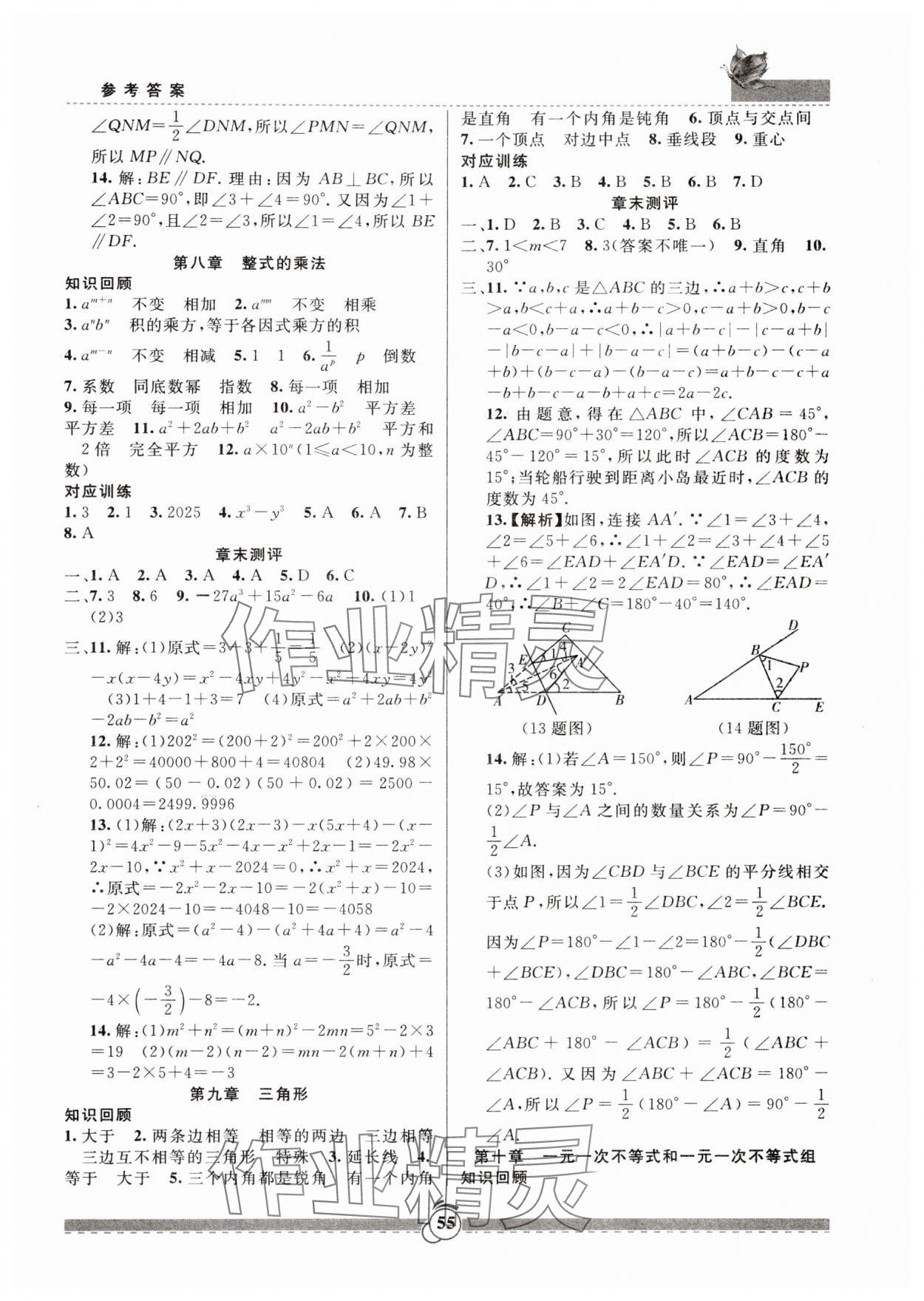 2024年暑假生活七年級(jí)數(shù)學(xué)冀教版新疆文化出版社 參考答案第2頁(yè)