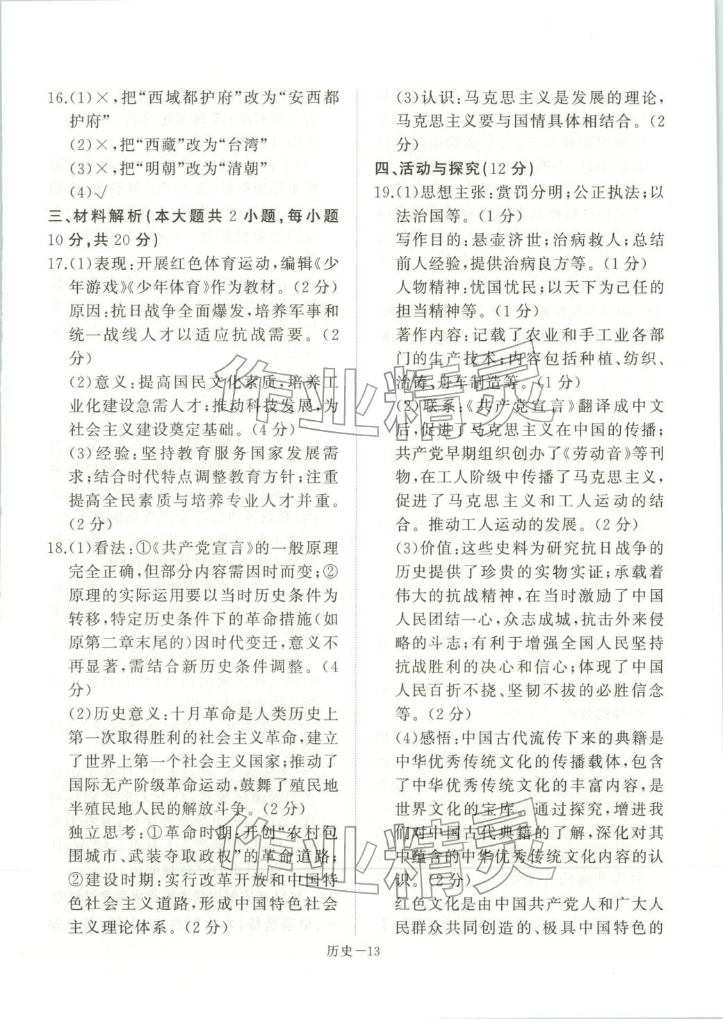 2026年優(yōu)等生中考試題精選歷史安徽專版&nbsp;參考答案第13頁