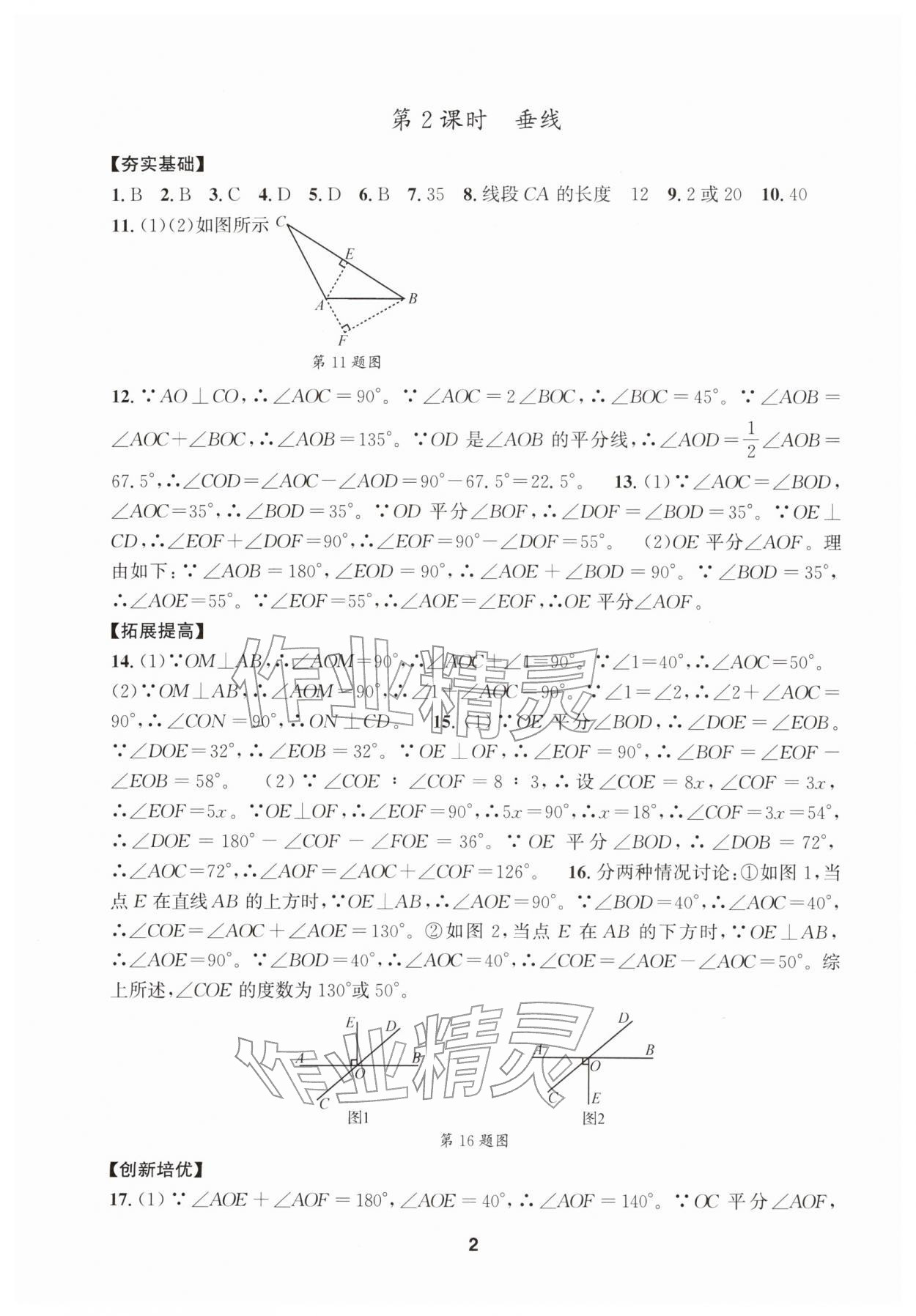 2026年习题壹百名创全优七年级数学下册浙教版&nbsp;第2页