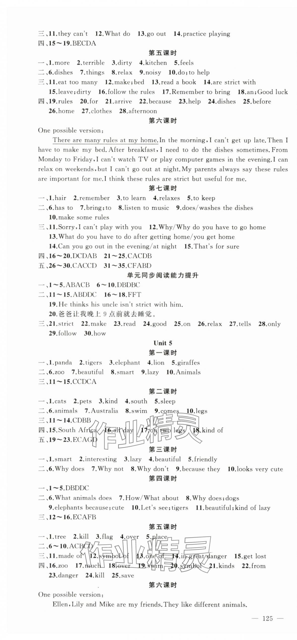 2024年原創(chuàng)新課堂七年級英語下冊人教版 第4頁