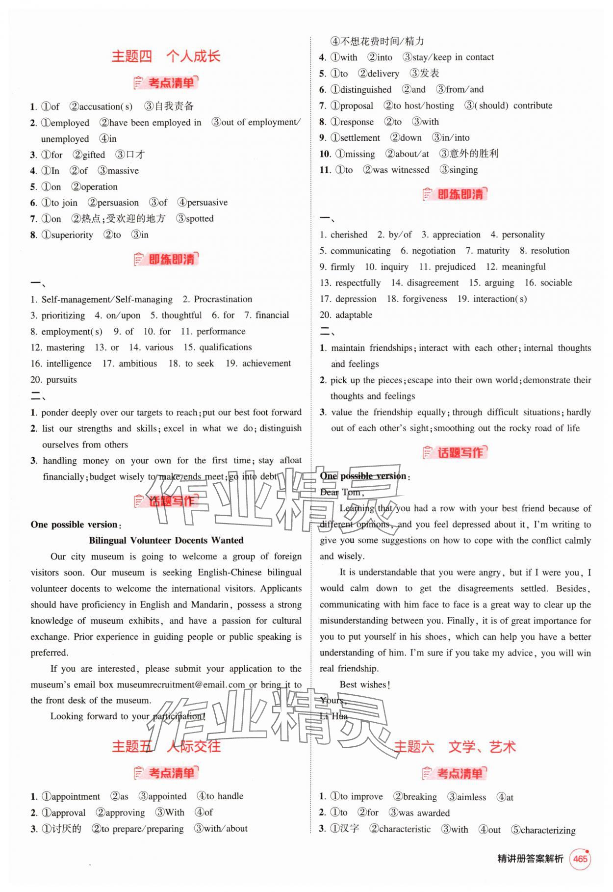 2025年5年高考3年模擬高中英語全一冊人教版 第3頁