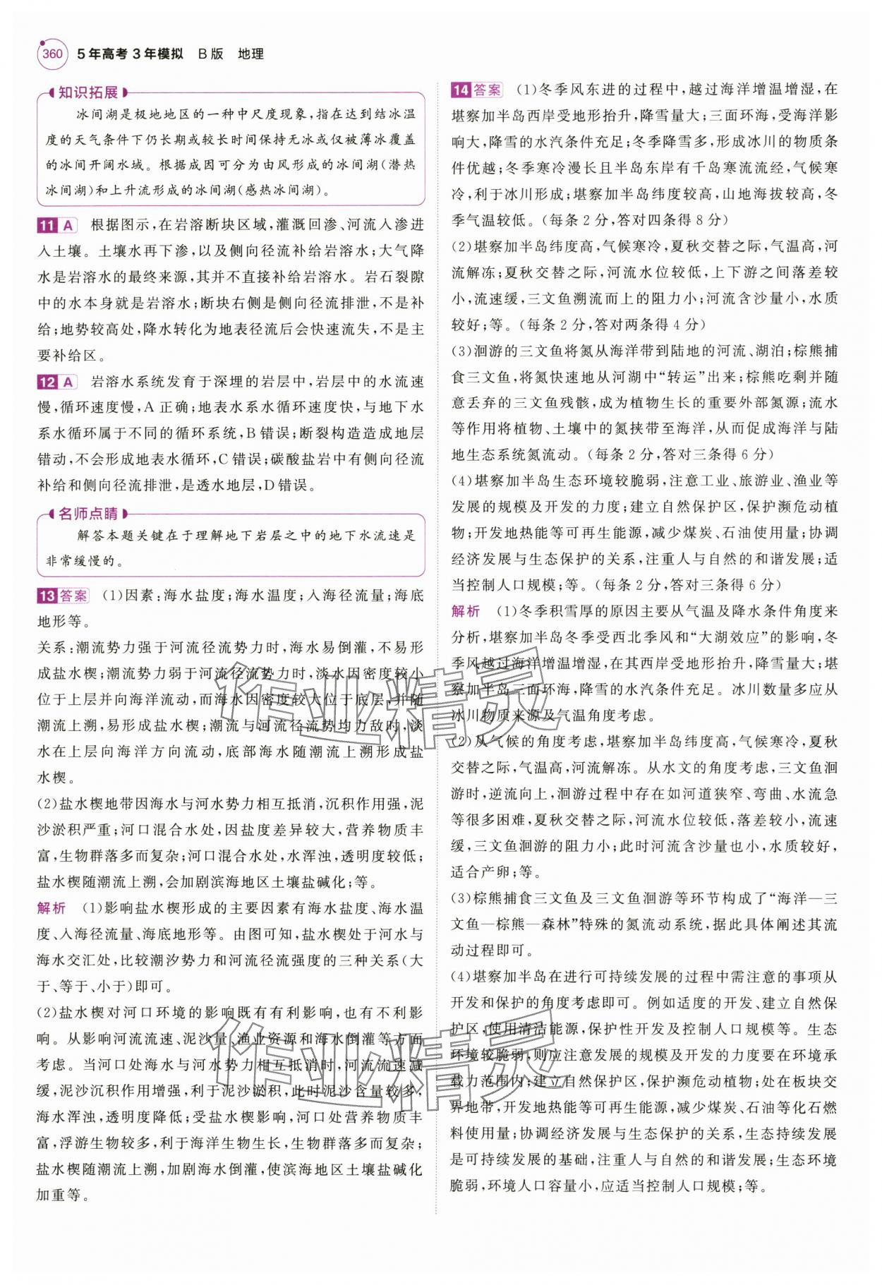 2025年5年高考3年模擬高中地理全一冊人教B版 第30頁