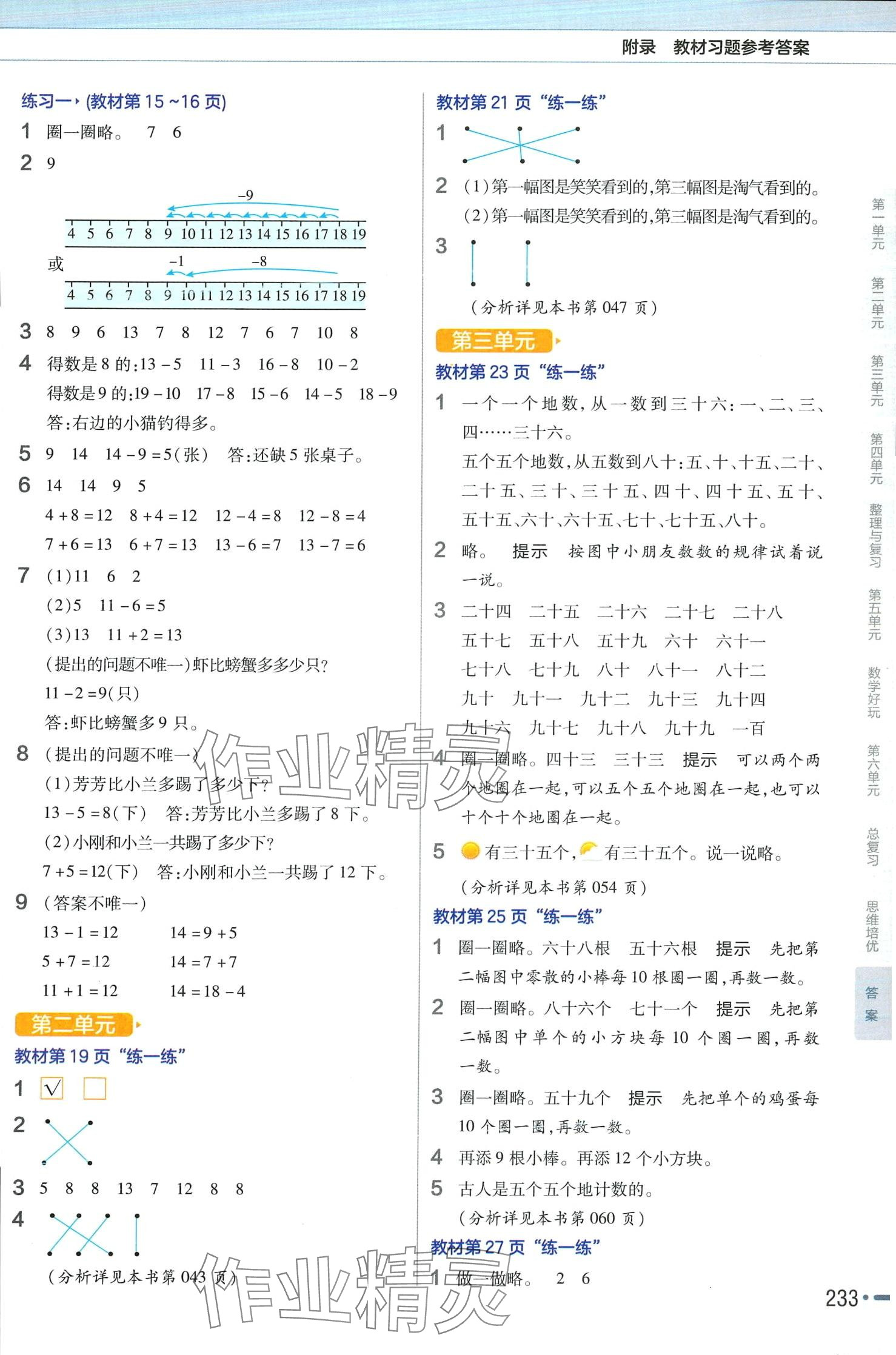 2024年教材課本一年級(jí)數(shù)學(xué)下冊(cè)北師大版 第2頁(yè)