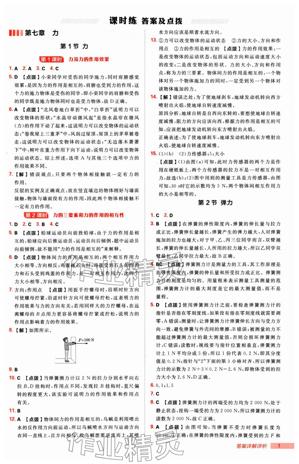 2025年綜合應用創(chuàng)新題典中點八年級物理下冊人教版 第1頁