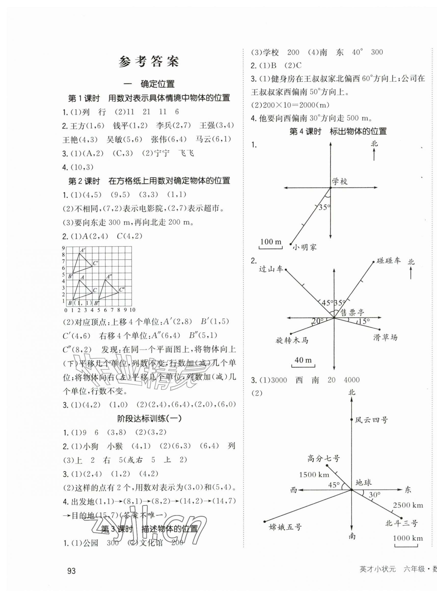 2026年英才小状元同步优化练与测六年级数学上册人教版&nbsp;第1页