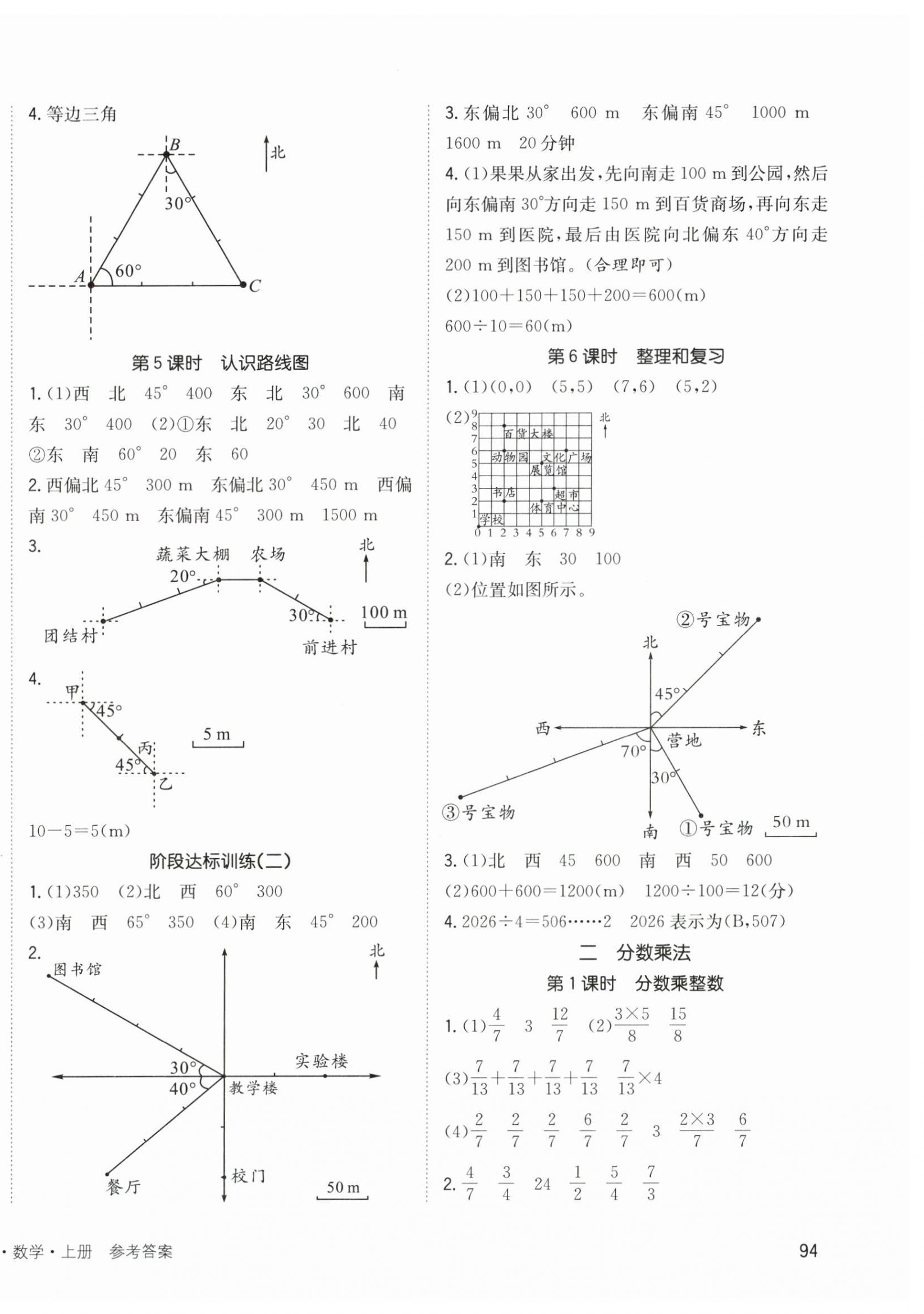 2026年英才小状元同步优化练与测六年级数学上册人教版&nbsp;第2页