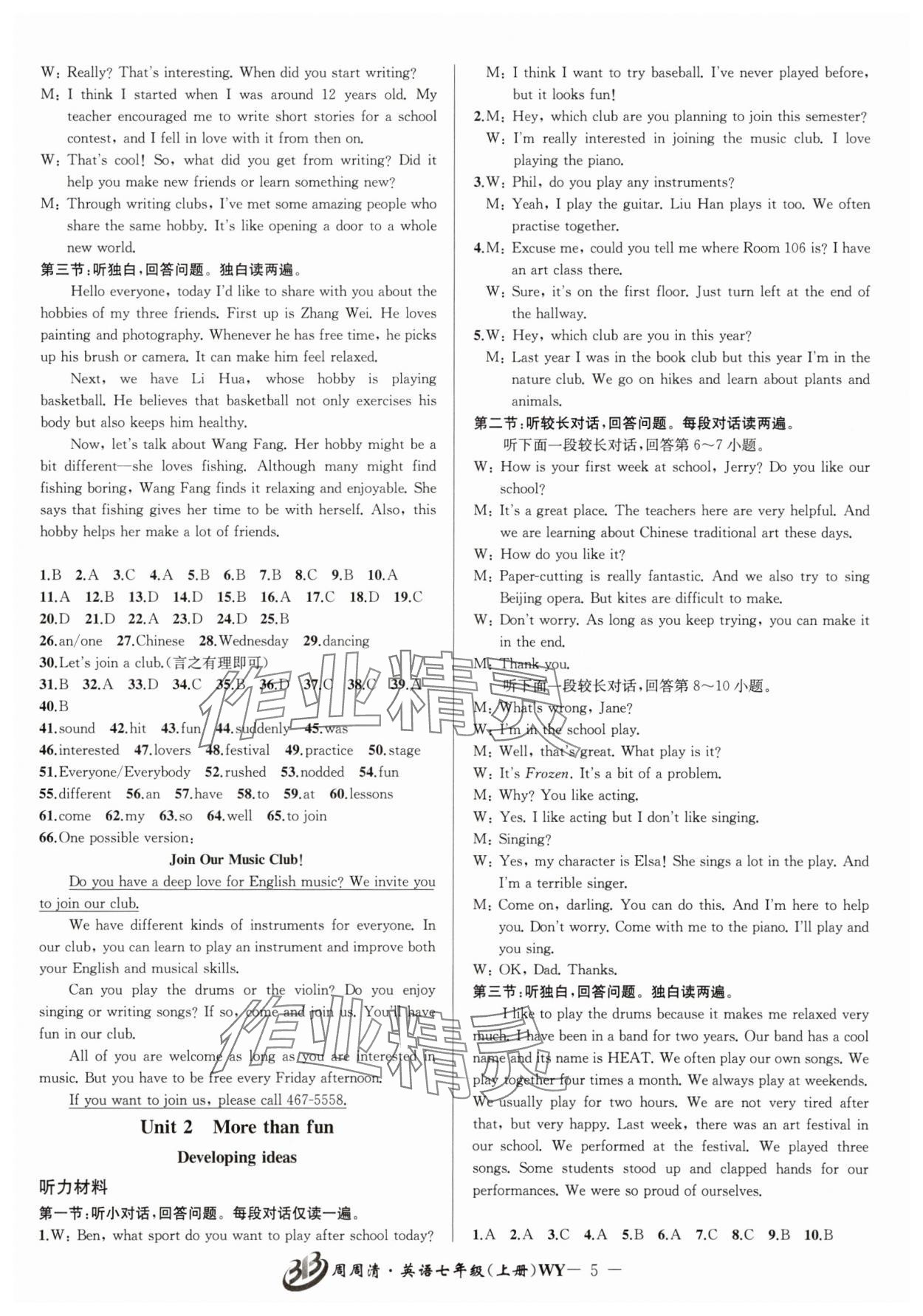 2025年周周清檢測(cè)七年級(jí)英語上冊(cè)外研版 參考答案第5頁