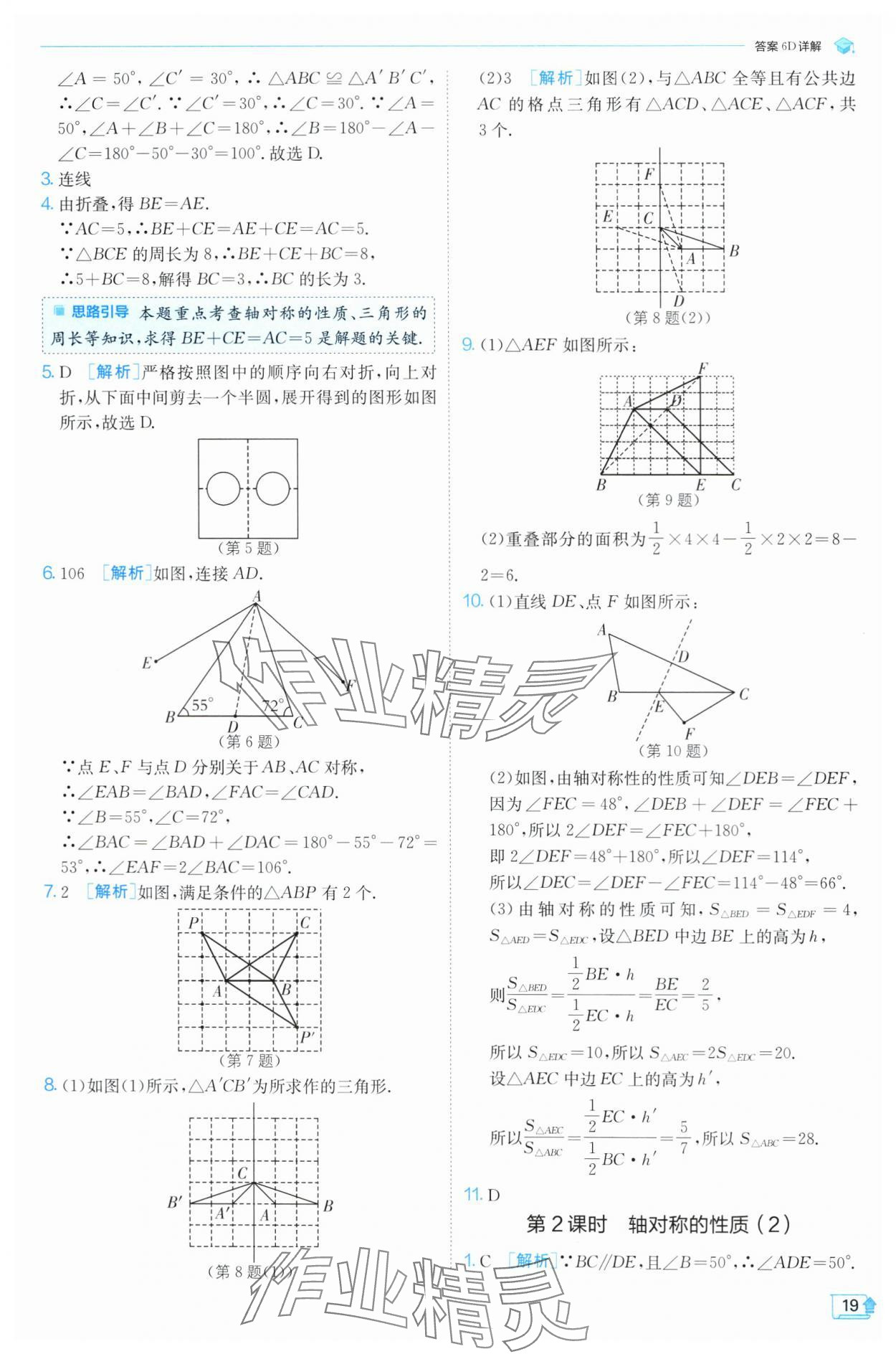 2024年实验班提优训练八年级数学上册苏科版 参考答案第19页