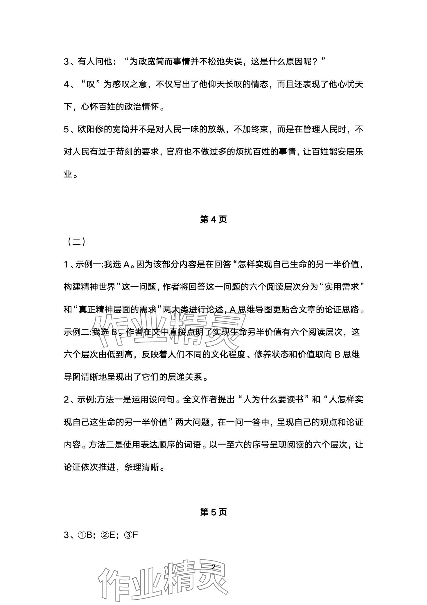 2024年寒假學習樂園浙江科學技術出版社九年級 第2頁