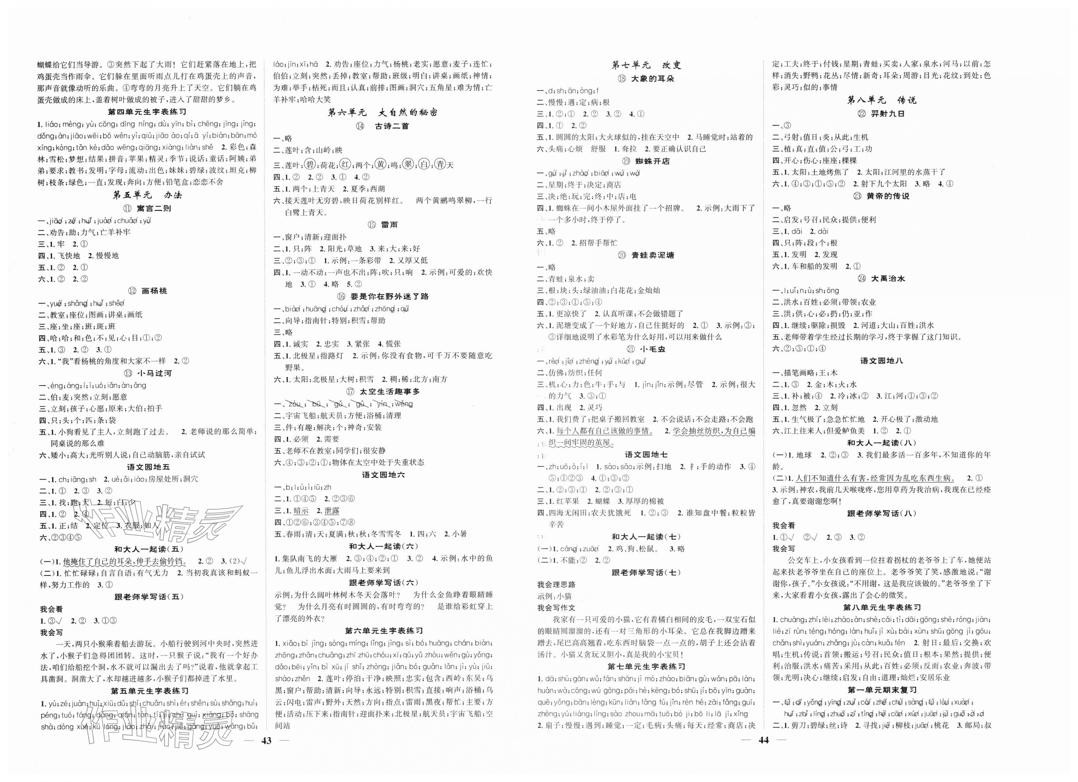 2026年智慧花朵二年级语文下册人教版&nbsp;第2页
