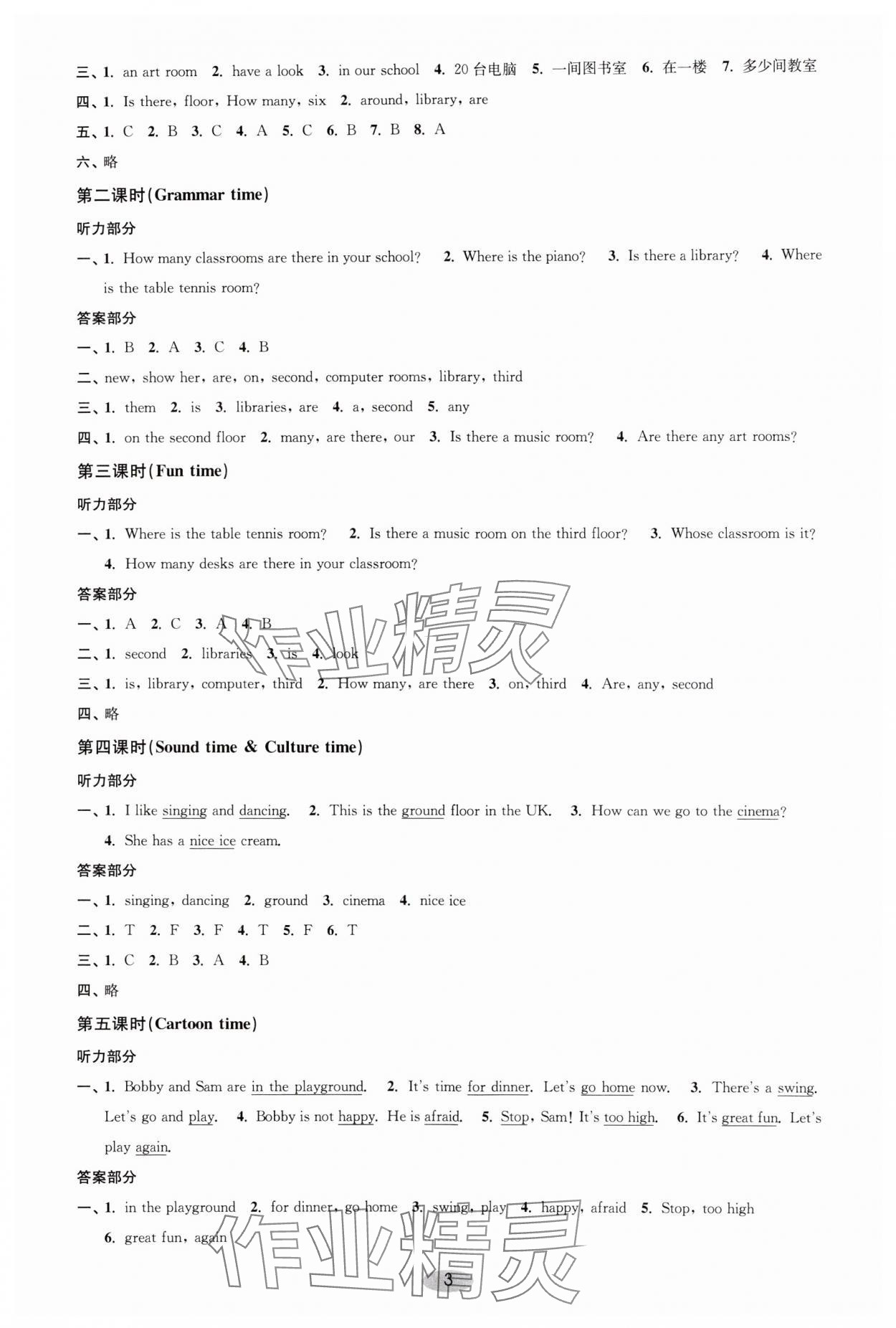 2023年關鍵能力進階五年級英語上冊譯林版 第3頁