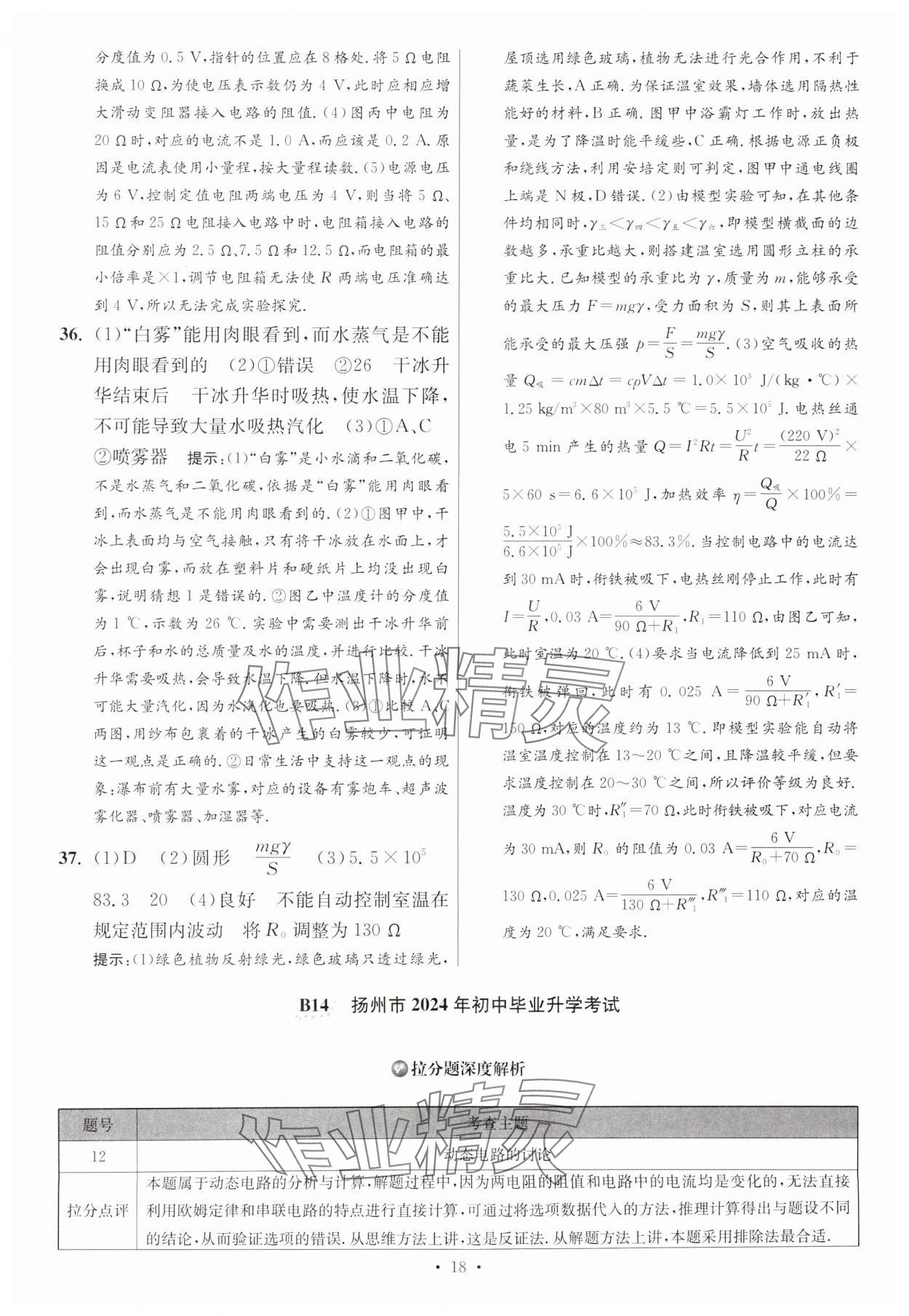 2025年江苏13大市中考试卷与标准模拟优化38套中考物理提优版 参考答案第18页