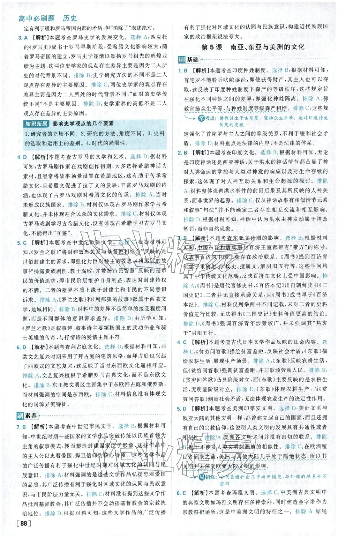 2025年高中必刷题高中历史选择性必修第三册人教版 第12页