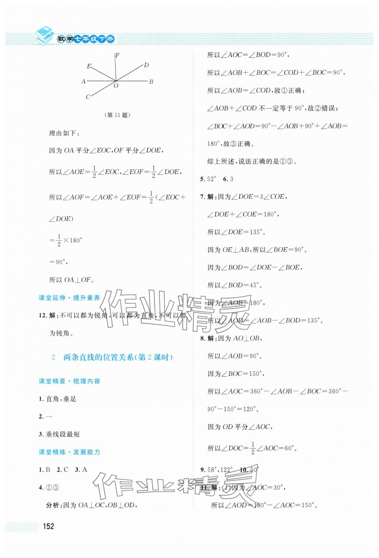 2025年課堂精練七年級數學下冊北師大版四川專版 第18頁
