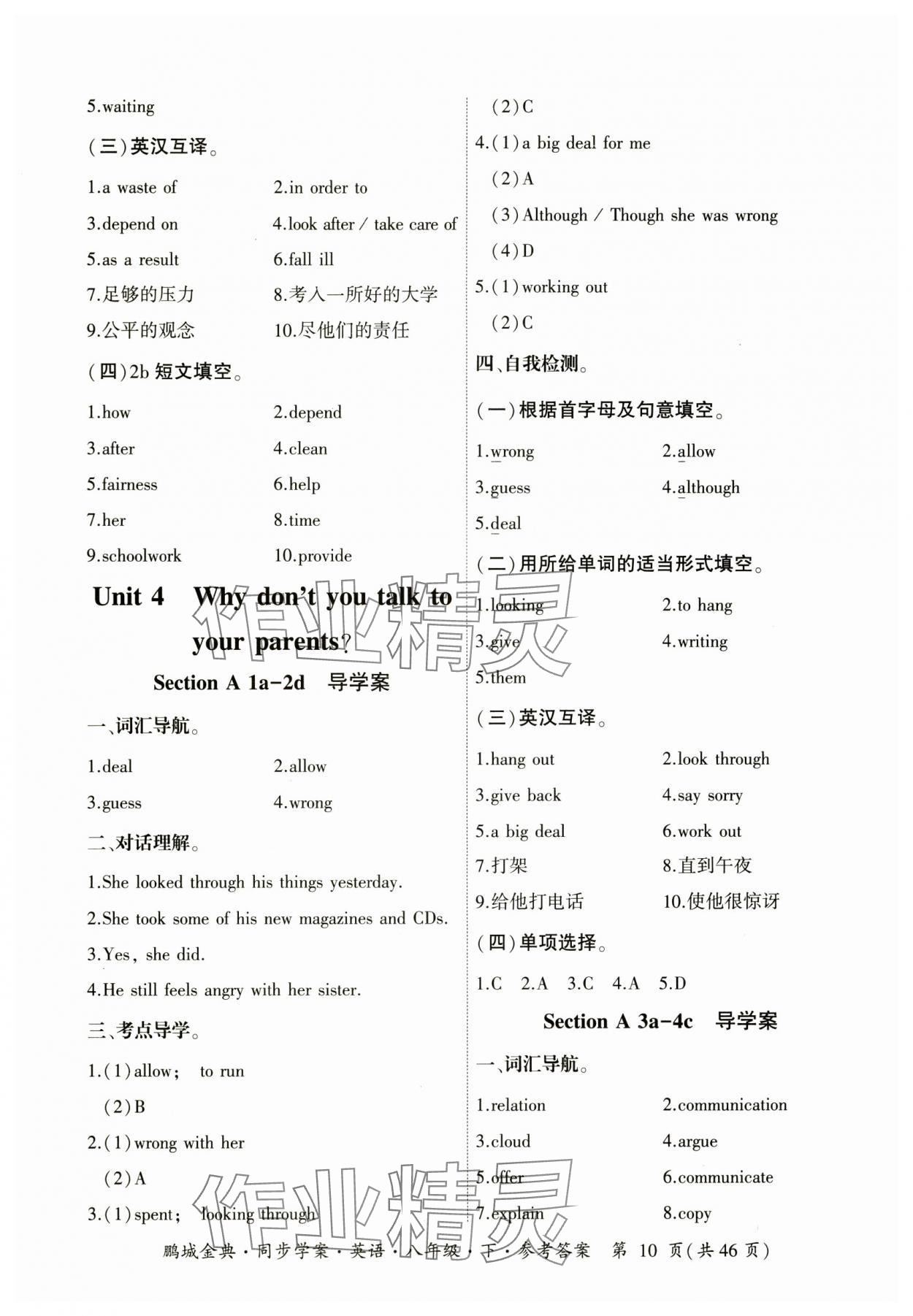 2025年名師幫同步學(xué)案八年級英語下冊人教版 參考答案第10頁