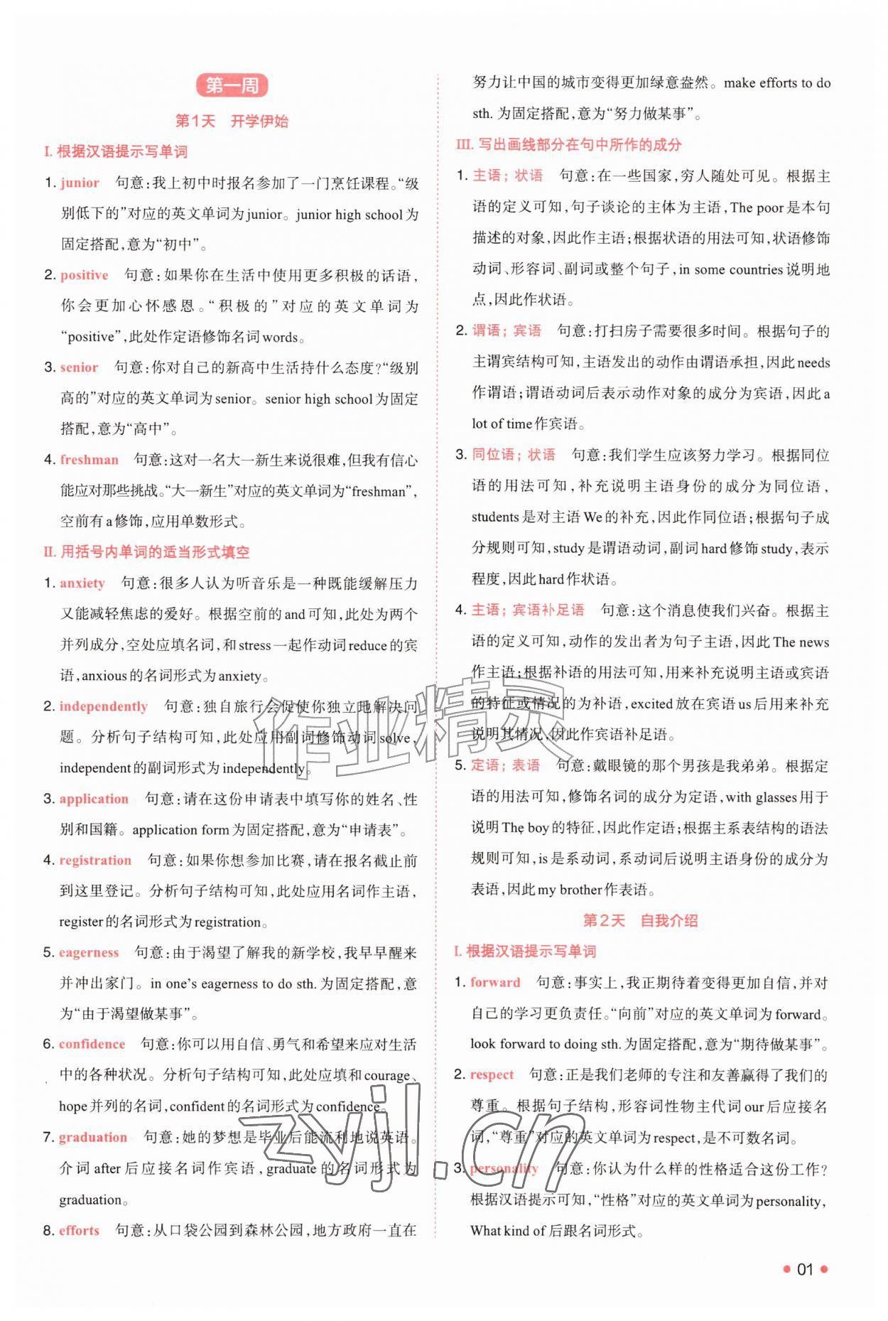 2026年一本预备新高一英语&nbsp;第1页