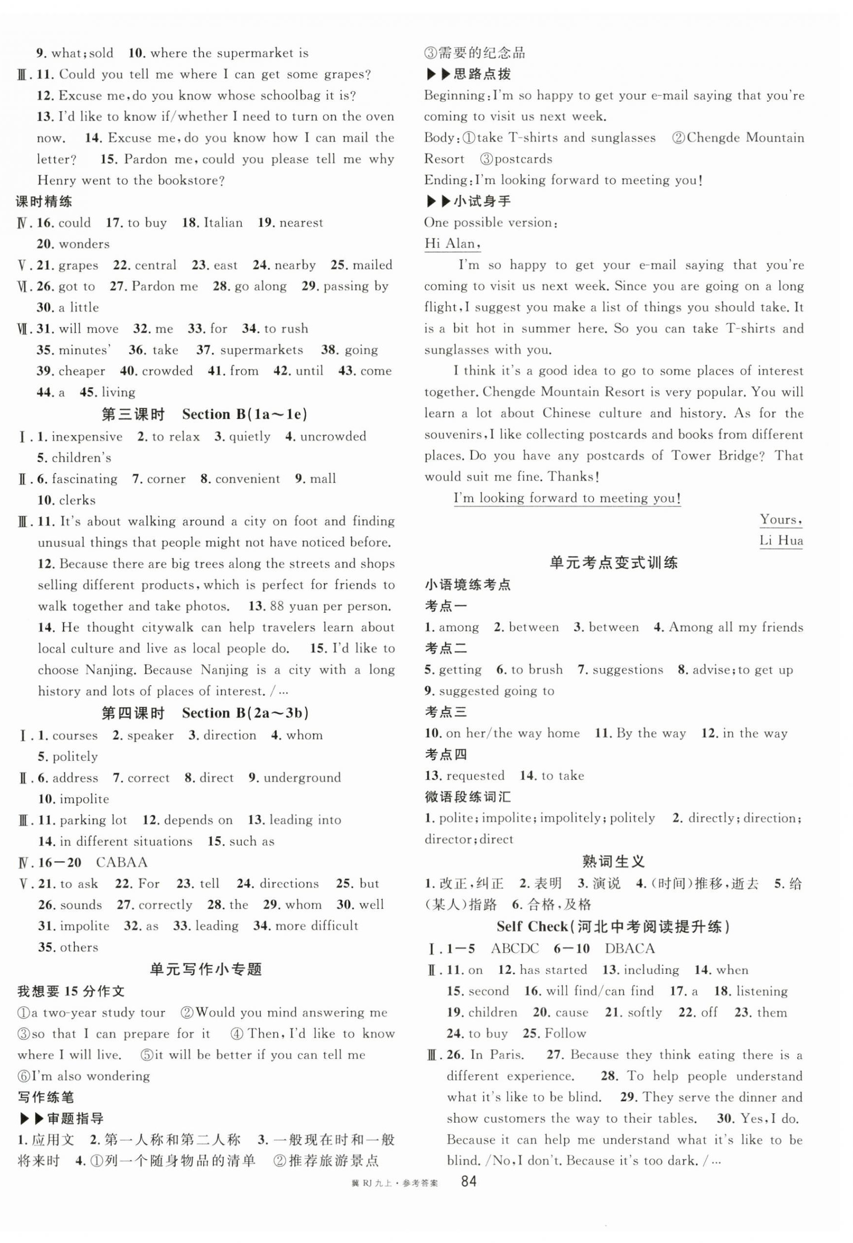 2025年名校课堂九年级英语上册人教版5河北专版 第4页