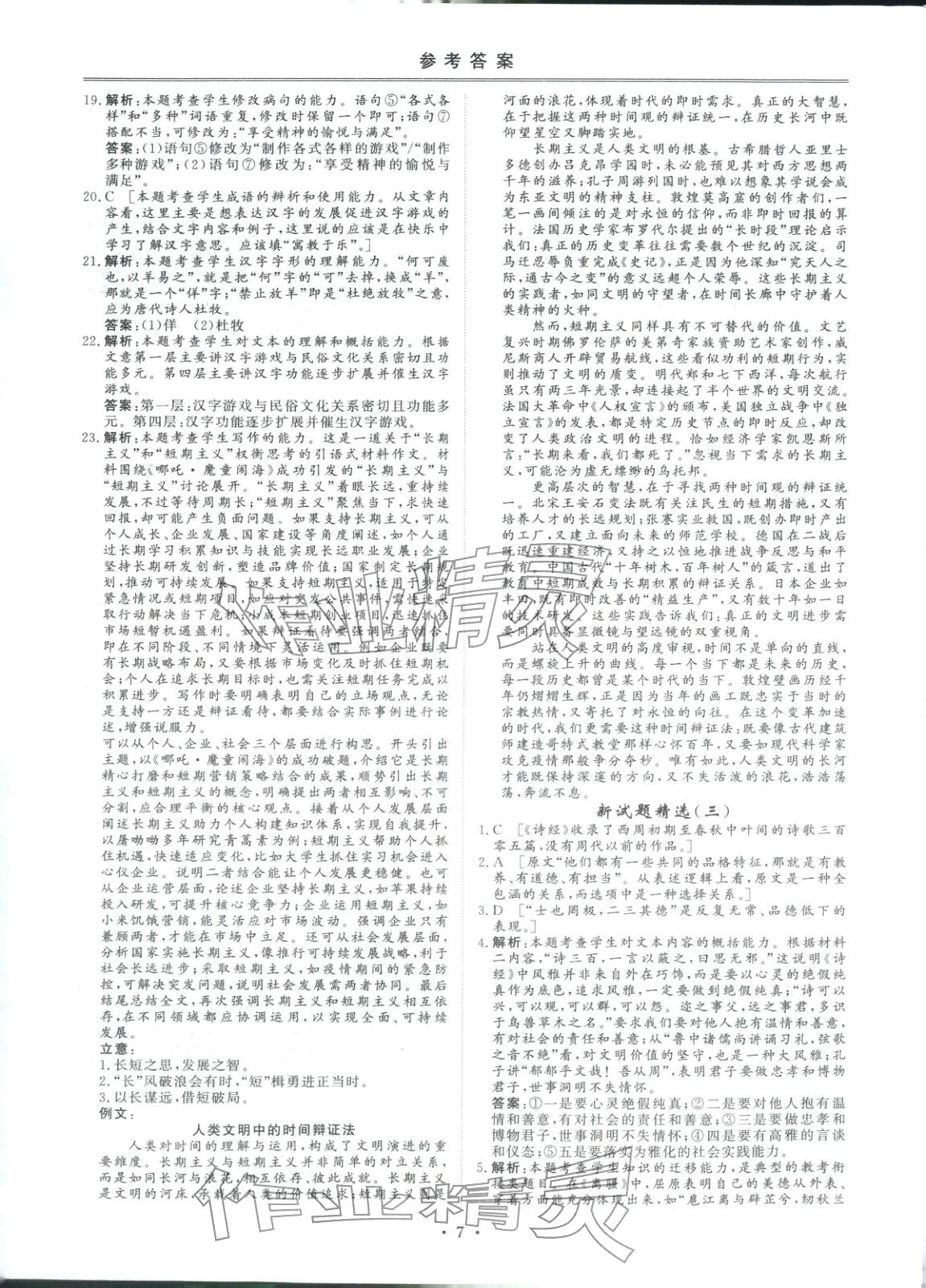 2026年創(chuàng)新教程最新試題精選吉林人民出版社高中語文人教版&nbsp;第6頁