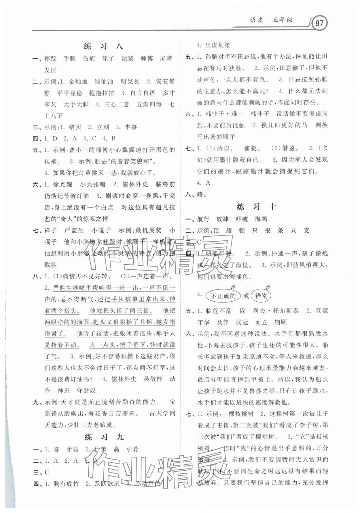 2025年暑假生活河北美術(shù)出版社五年級語文&nbsp;第3頁