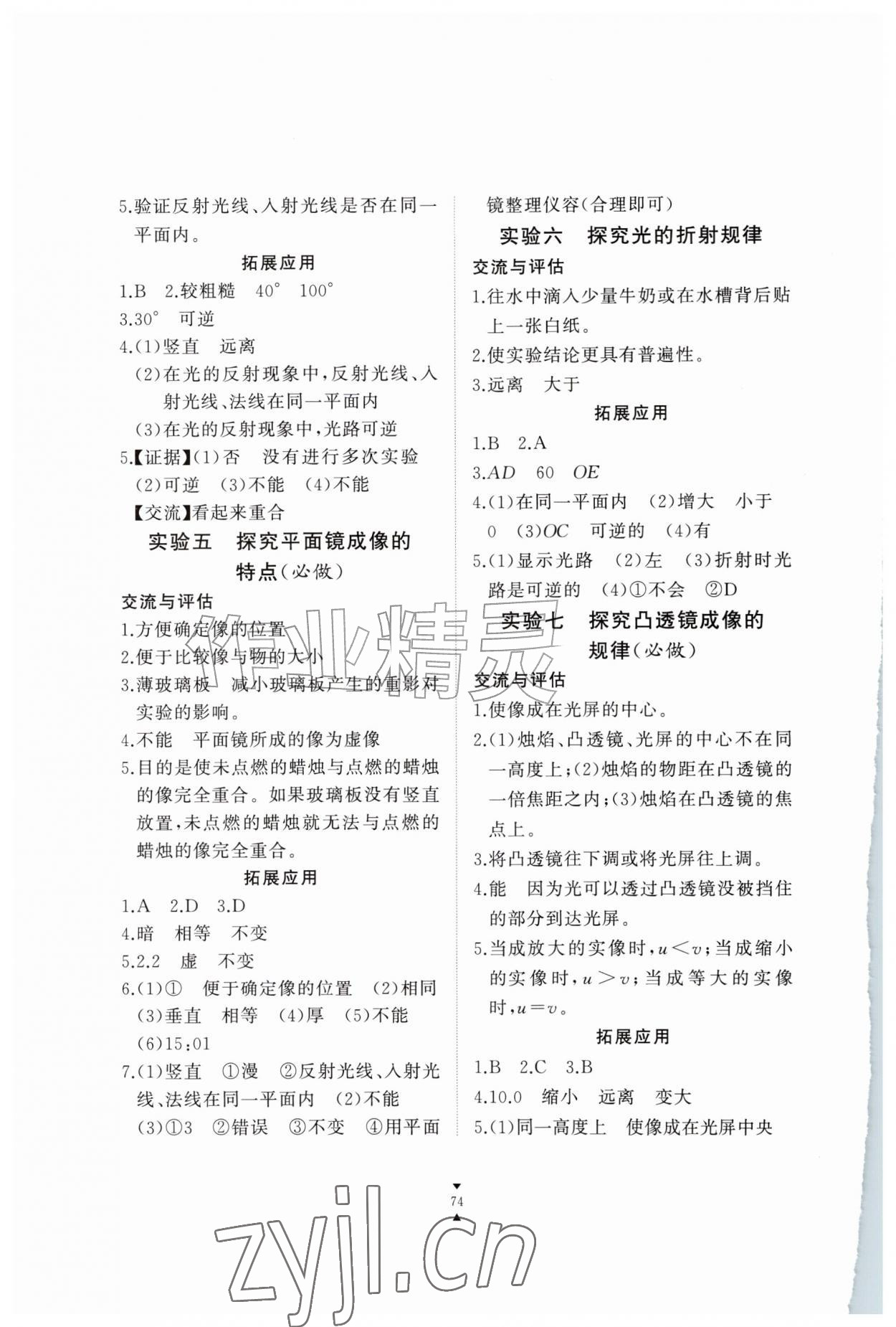 2026年实验报告八年级物理上册沪粤版&nbsp;第2页