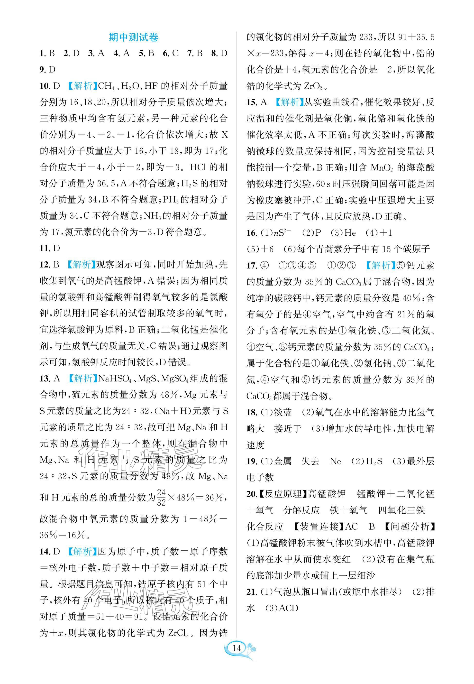 2025年走进重高培优测试九年级化学全一册人教版 参考答案第13页