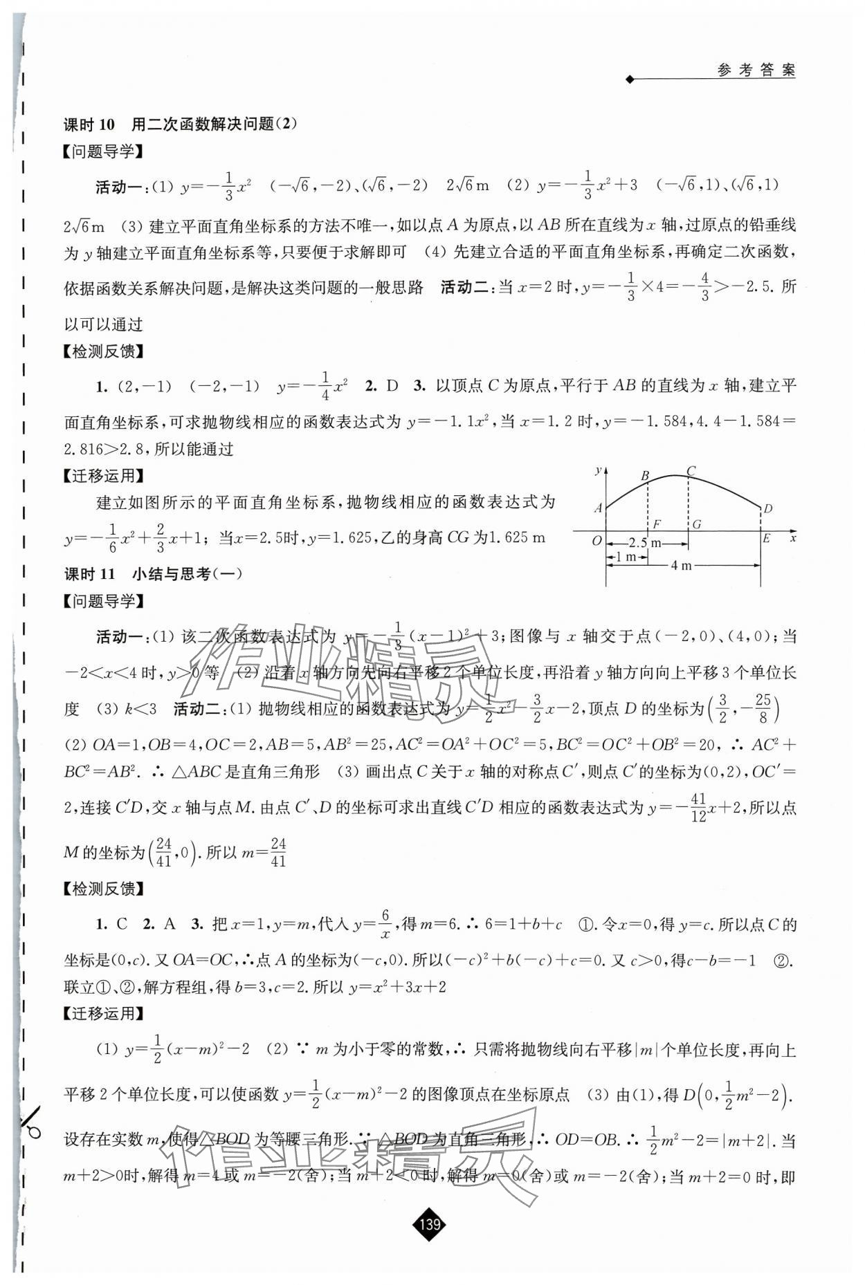 2024年伴你學九年級數學下冊蘇科版 第5頁