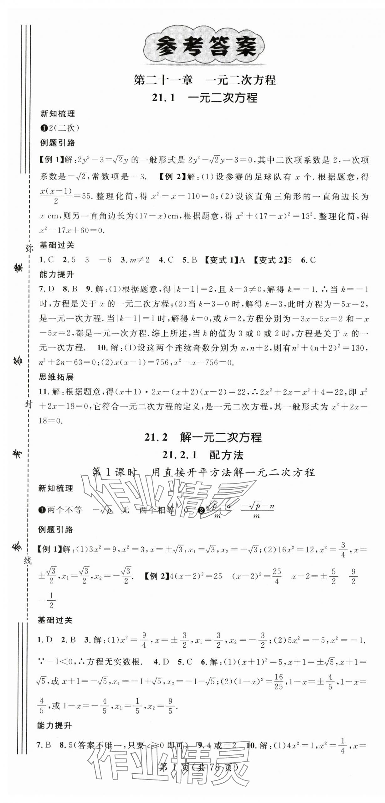2025年名师测控九年级数学全一册人教版贵州专版 第1页