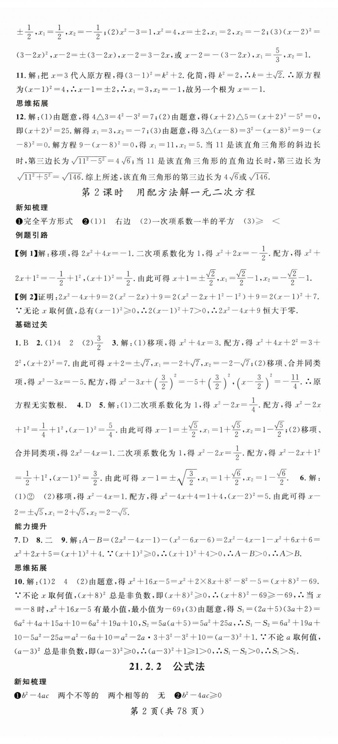 2025年名师测控九年级数学全一册人教版贵州专版 第2页