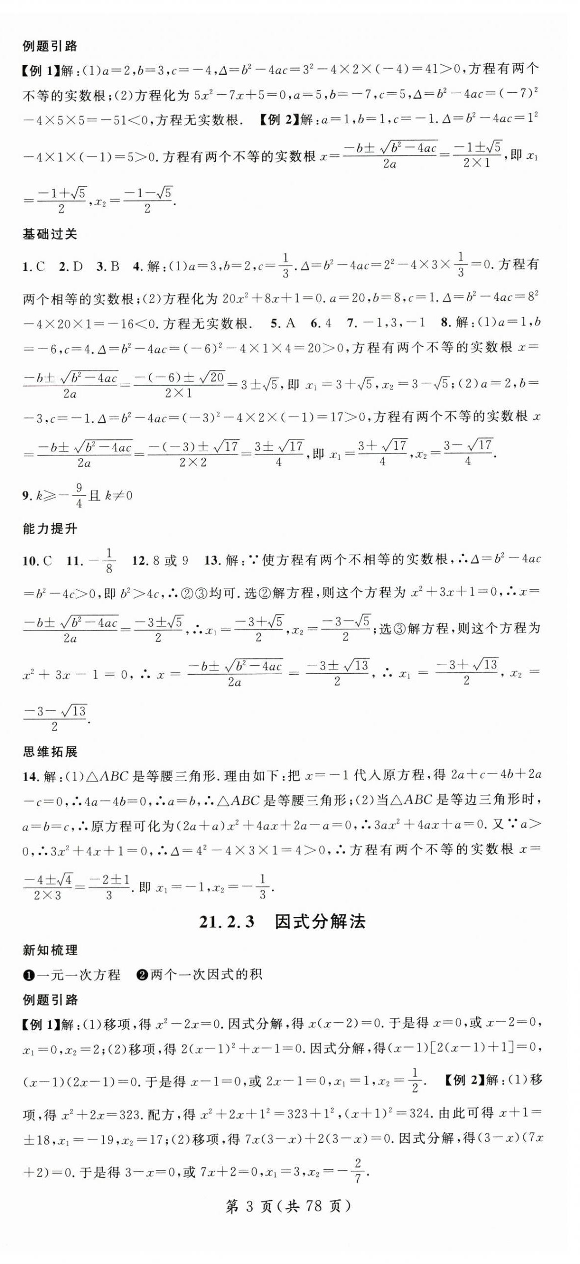 2025年名師測控九年級數學全一冊人教版貴州專版 第3頁