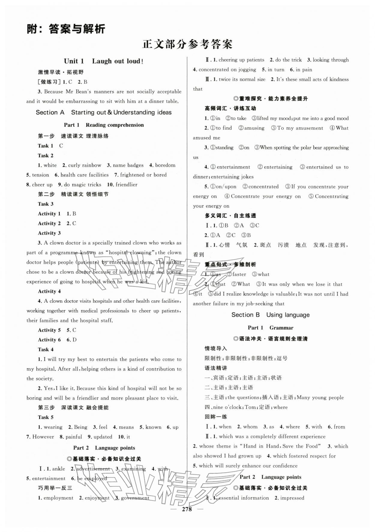 2025年高中同步学案优化设计高中英语选择性必修第一册外研版 参考答案第1页